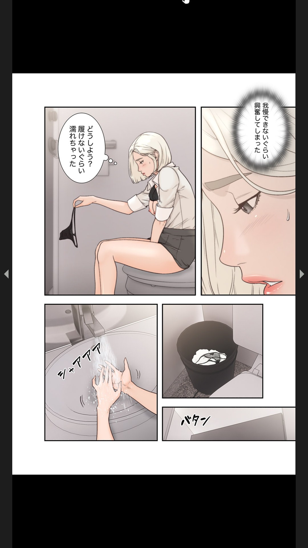 モトカノ1-2 - Page 71