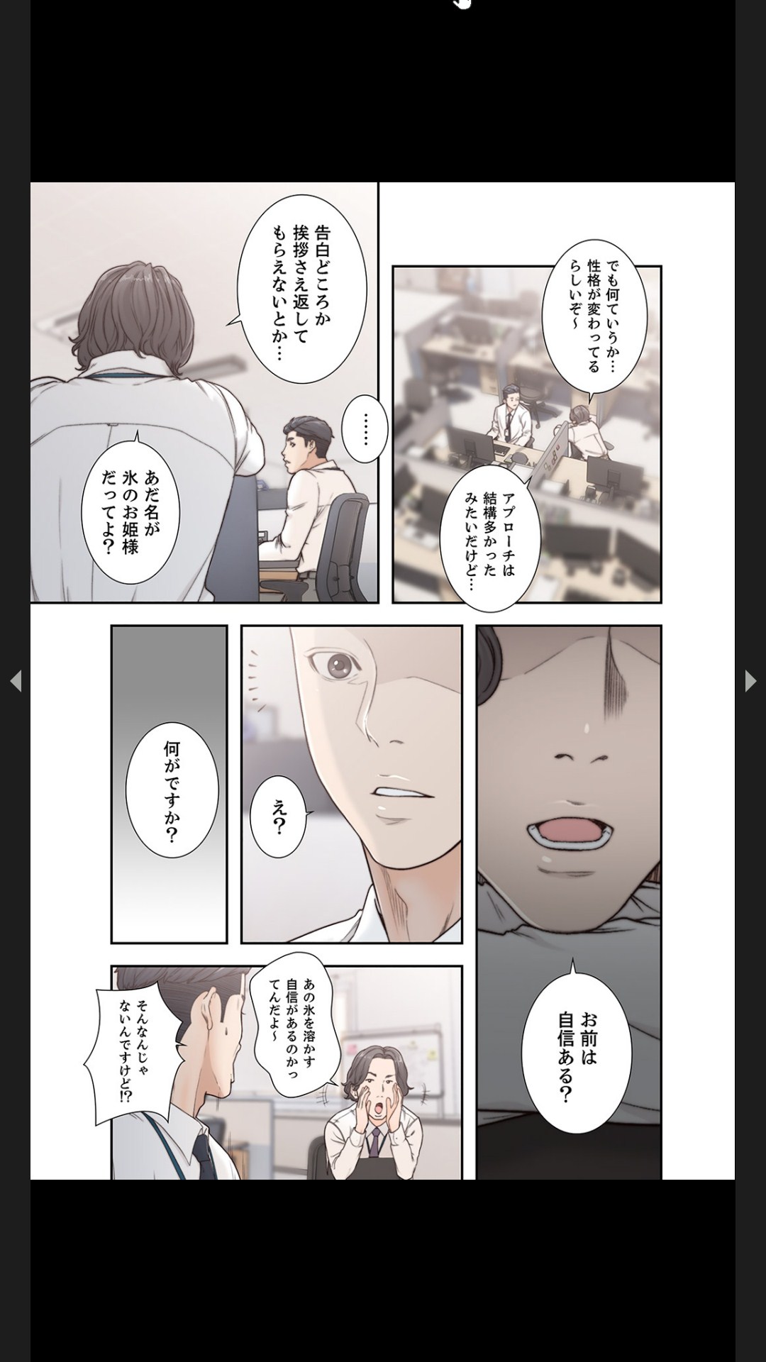 モトカノ1-2 - Page 74