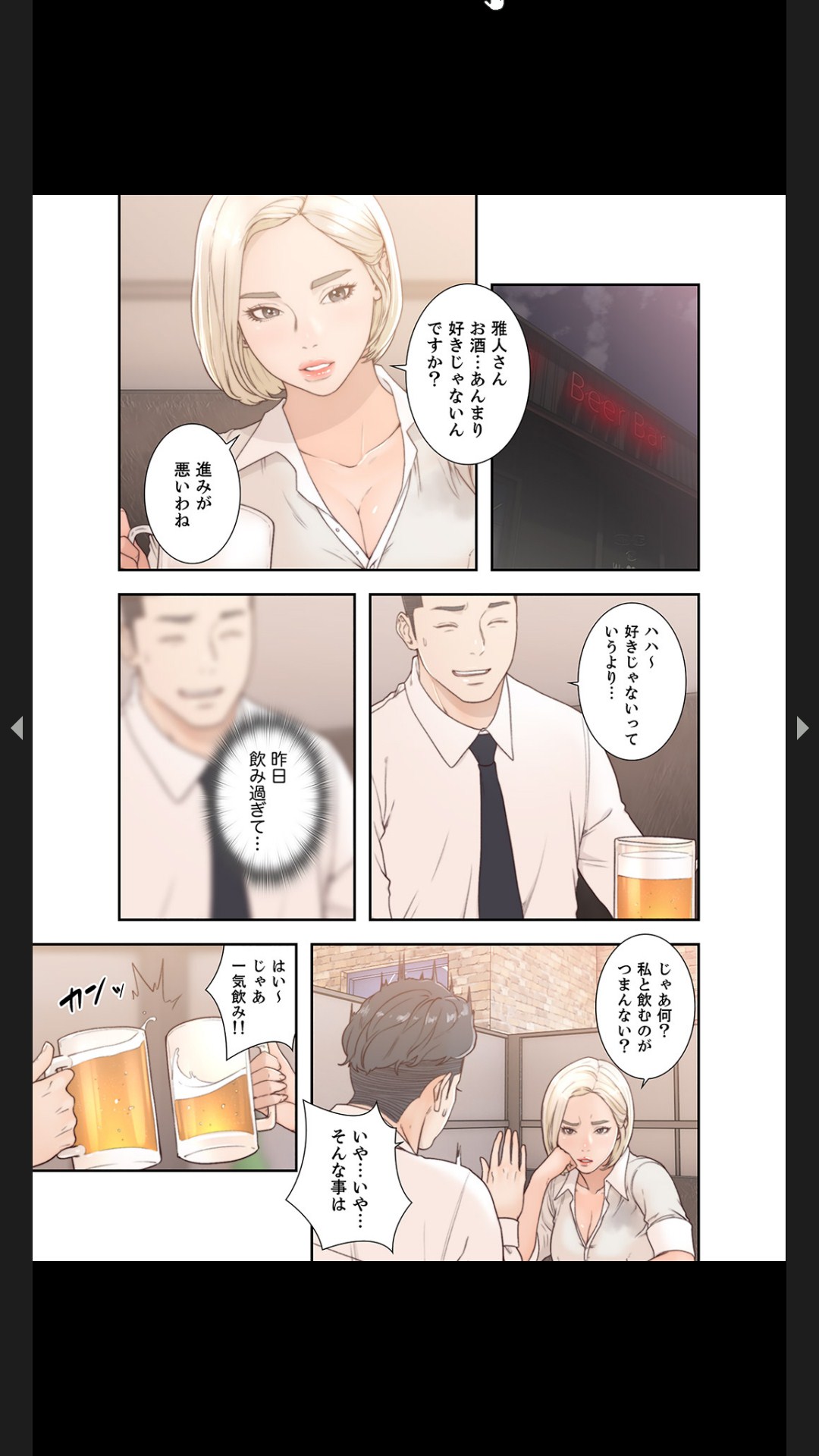 モトカノ1-2 - Page 80