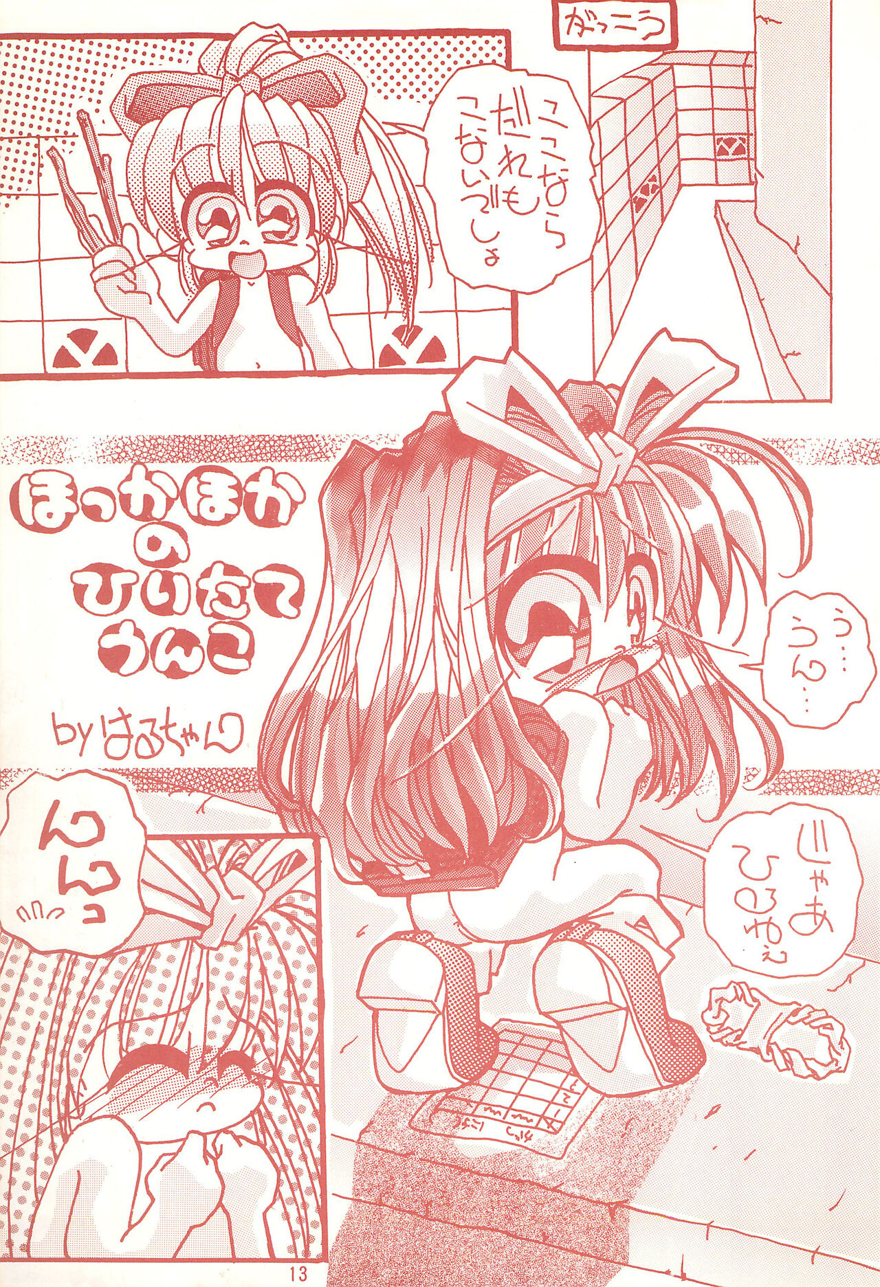 Unko - Page 13