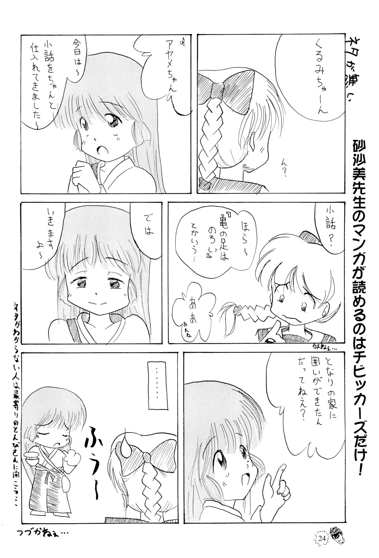 CHIBICKERS 4 - Page 24