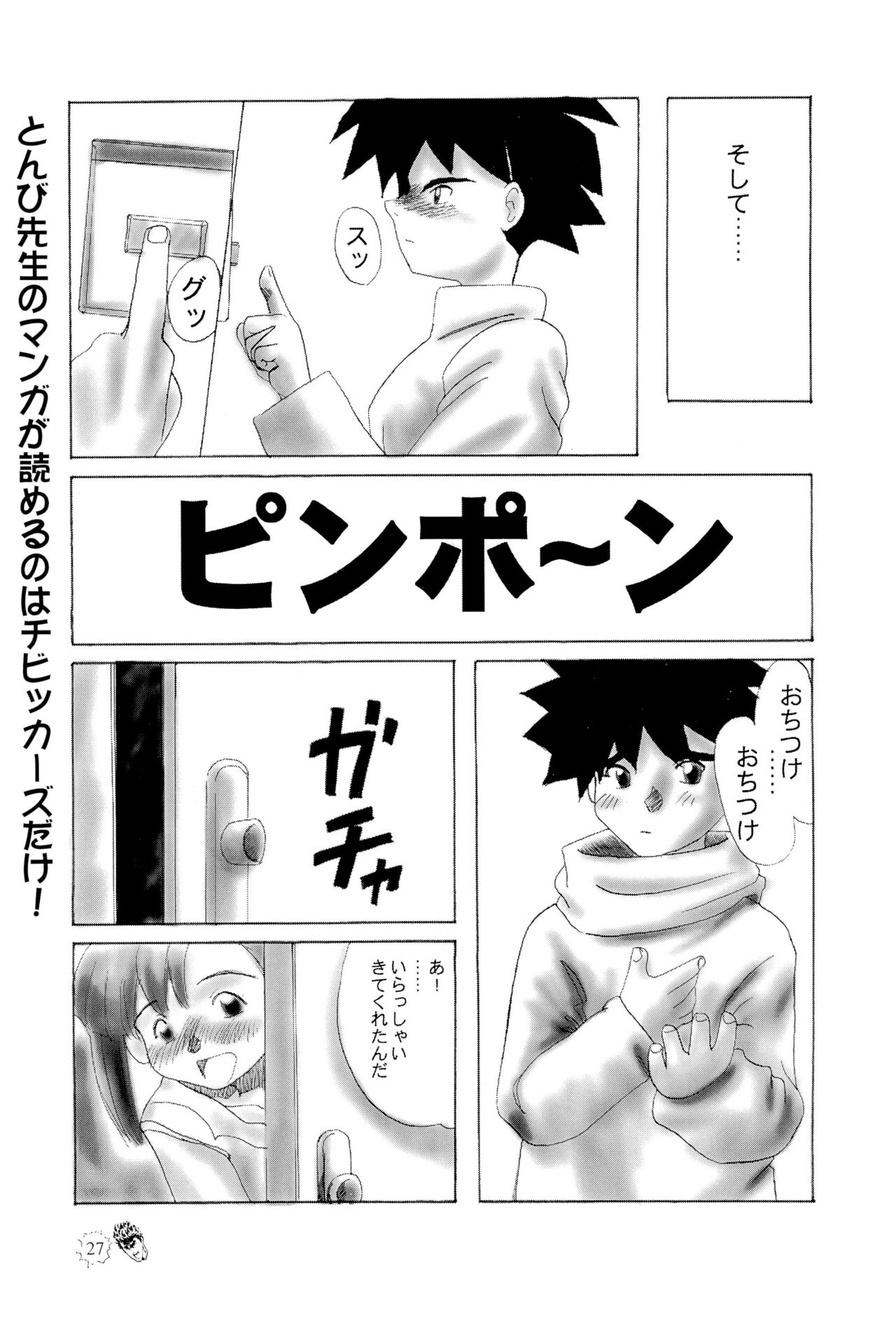 CHIBICKERS 4 - Page 27