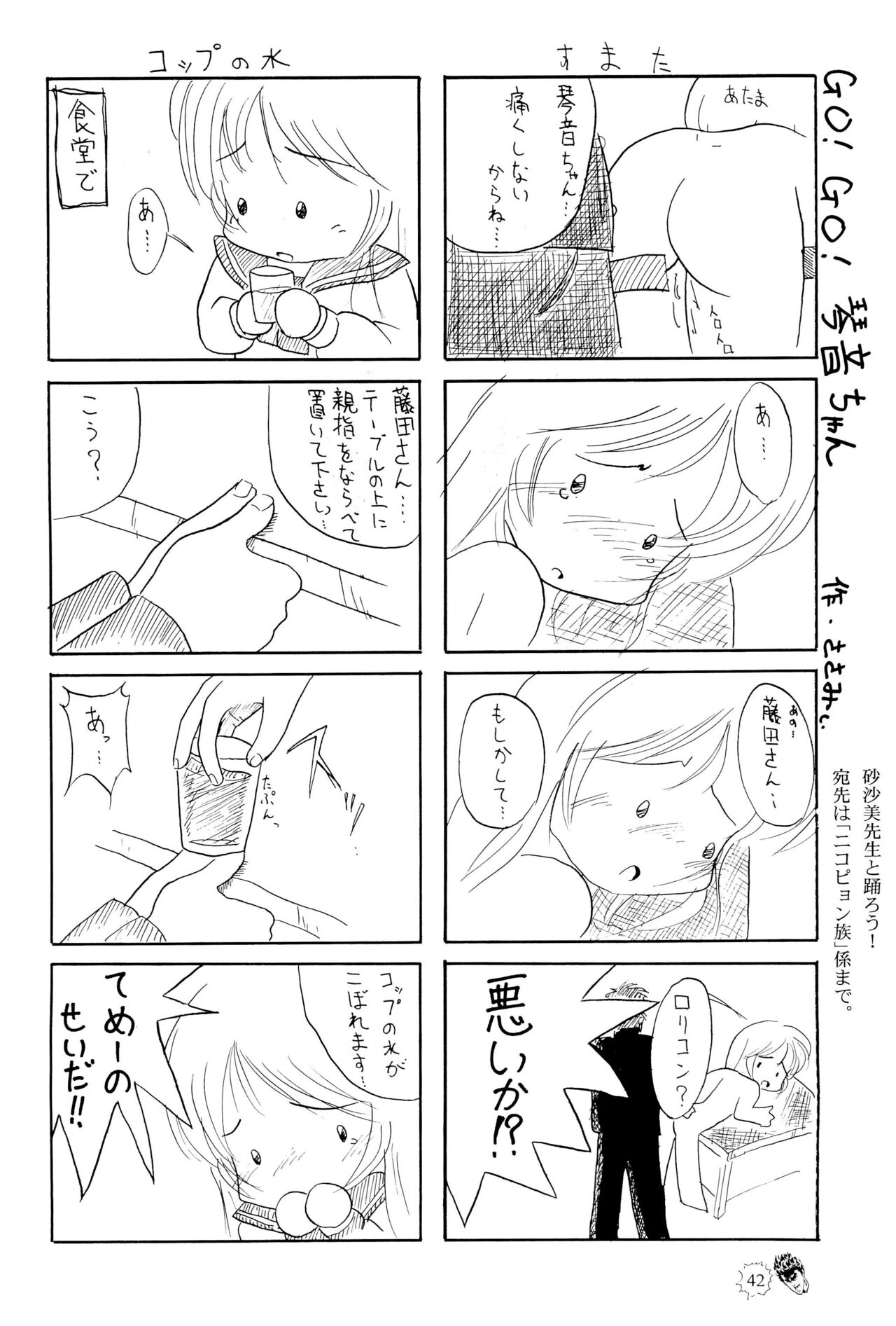 CHIBICKERS 4 - Page 42