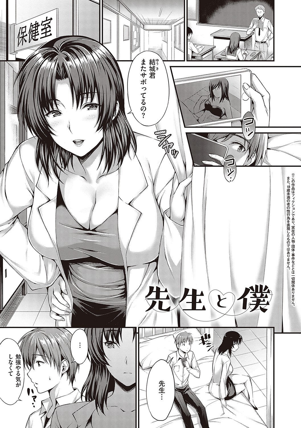 Shoujo Drop - Page 140