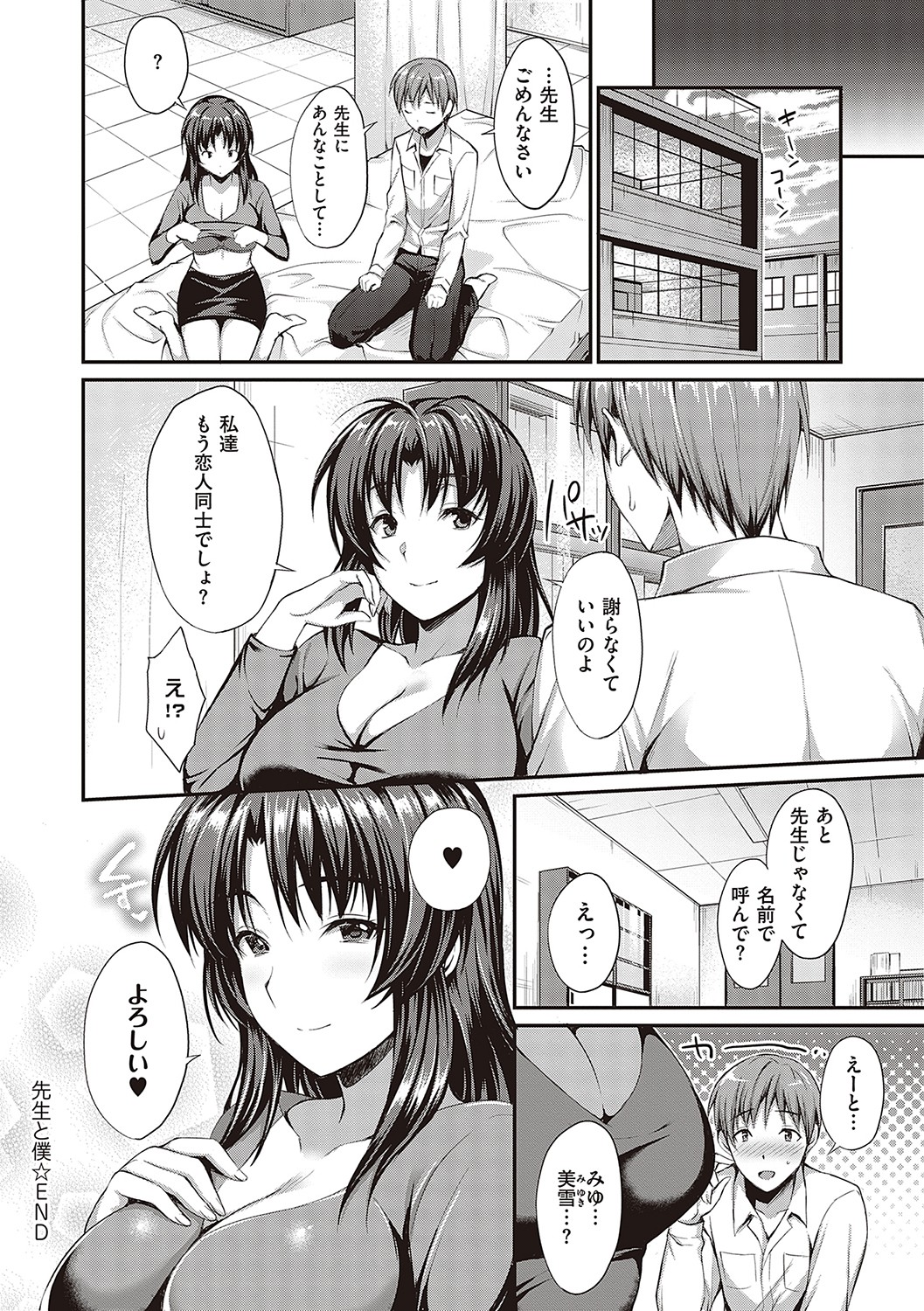 Shoujo Drop - Page 155