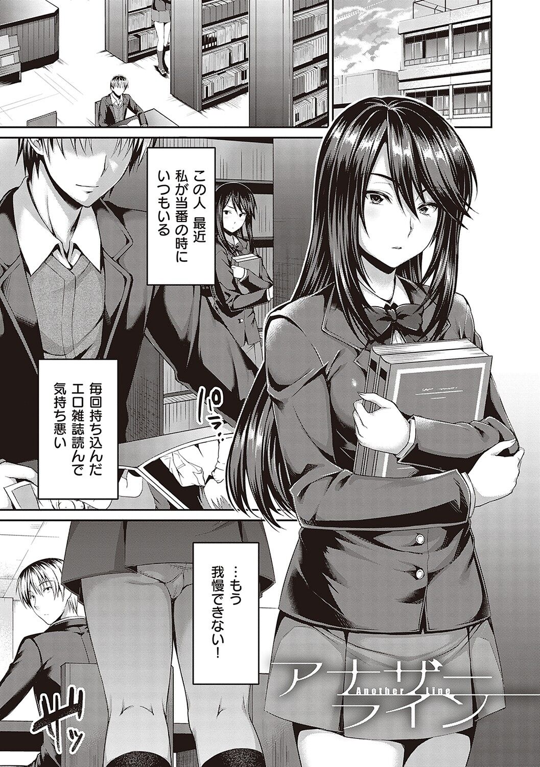 Shoujo Drop - Page 158