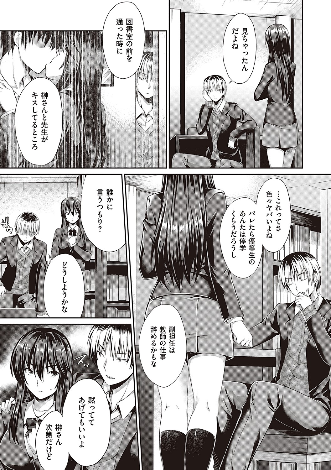 Shoujo Drop - Page 160