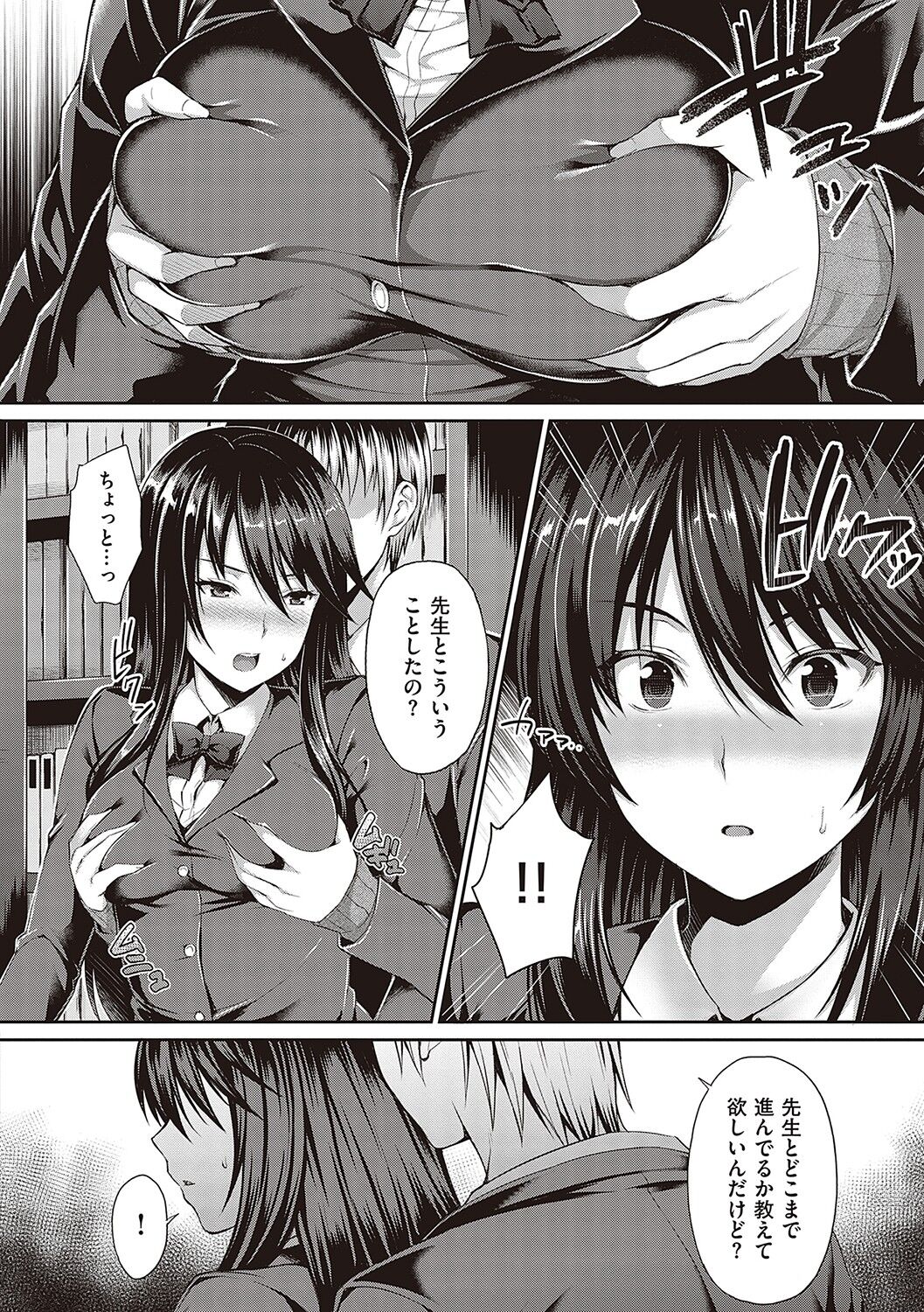 Shoujo Drop - Page 161