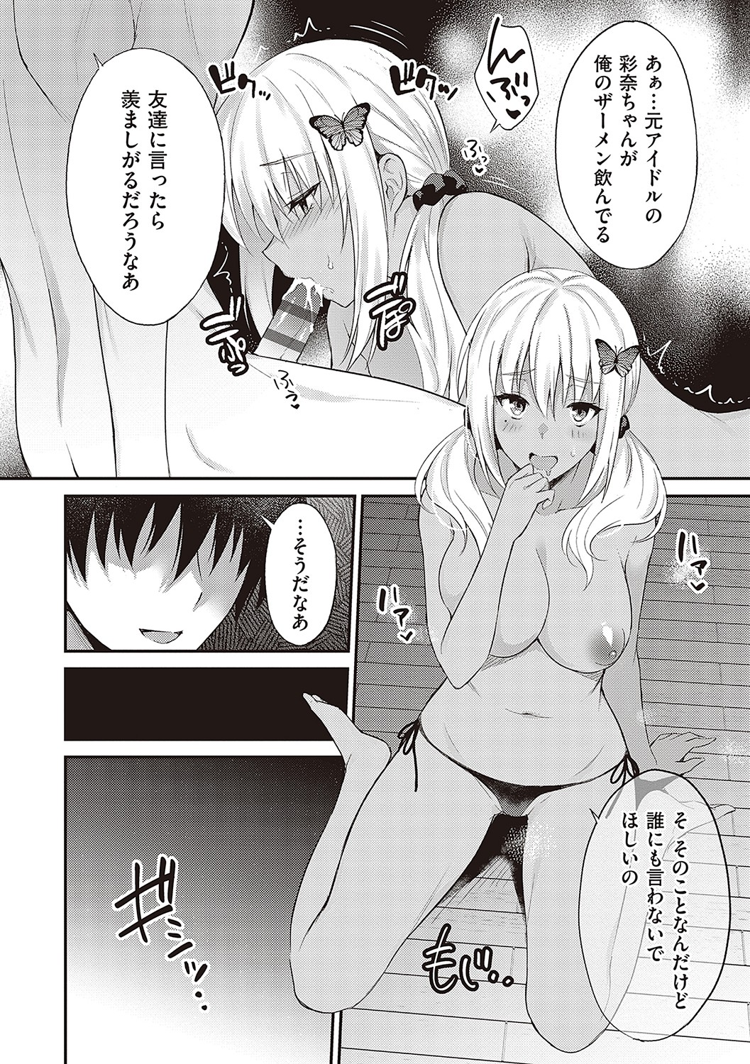 Shoujo Drop - Page 236