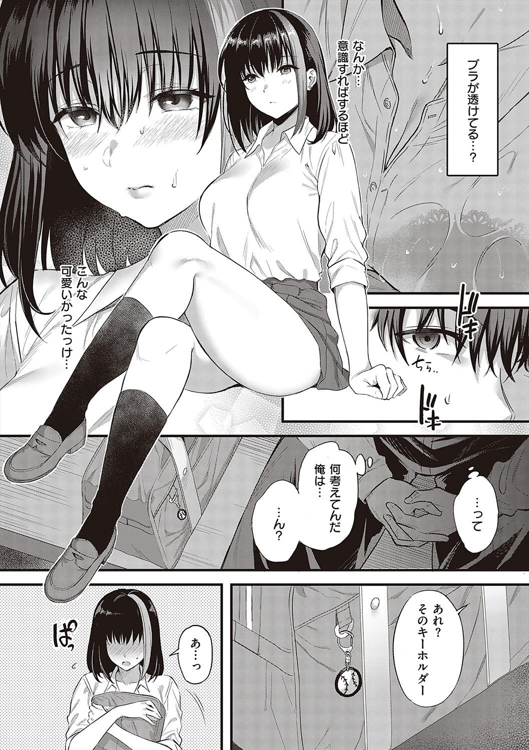 Shoujo Drop - Page 9