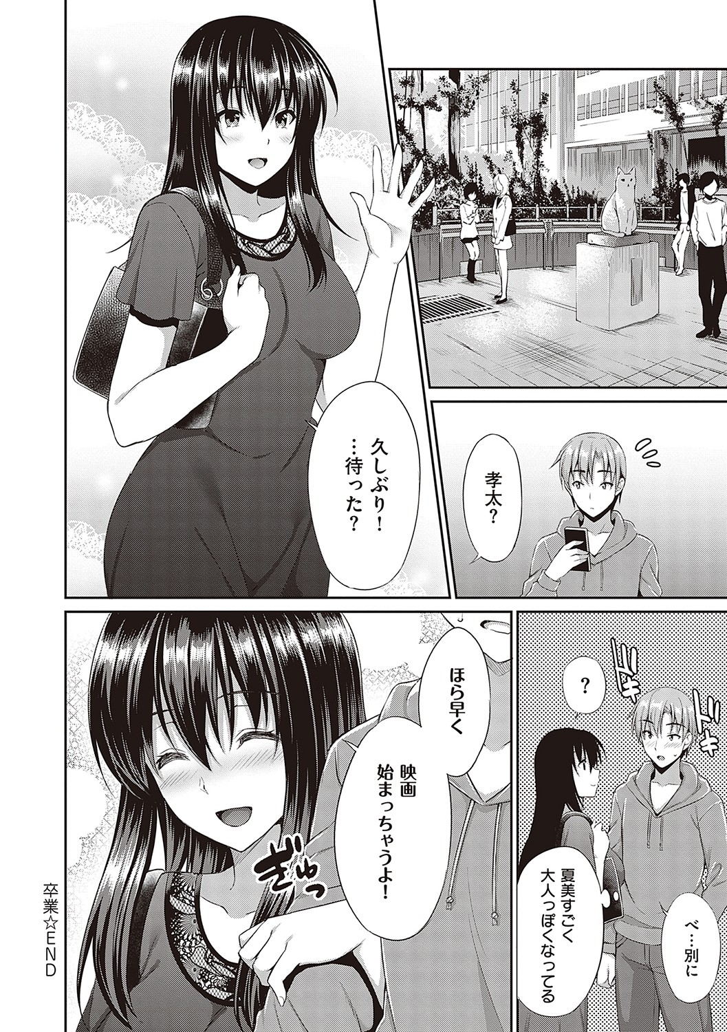 Shoujo Drop - Page 99