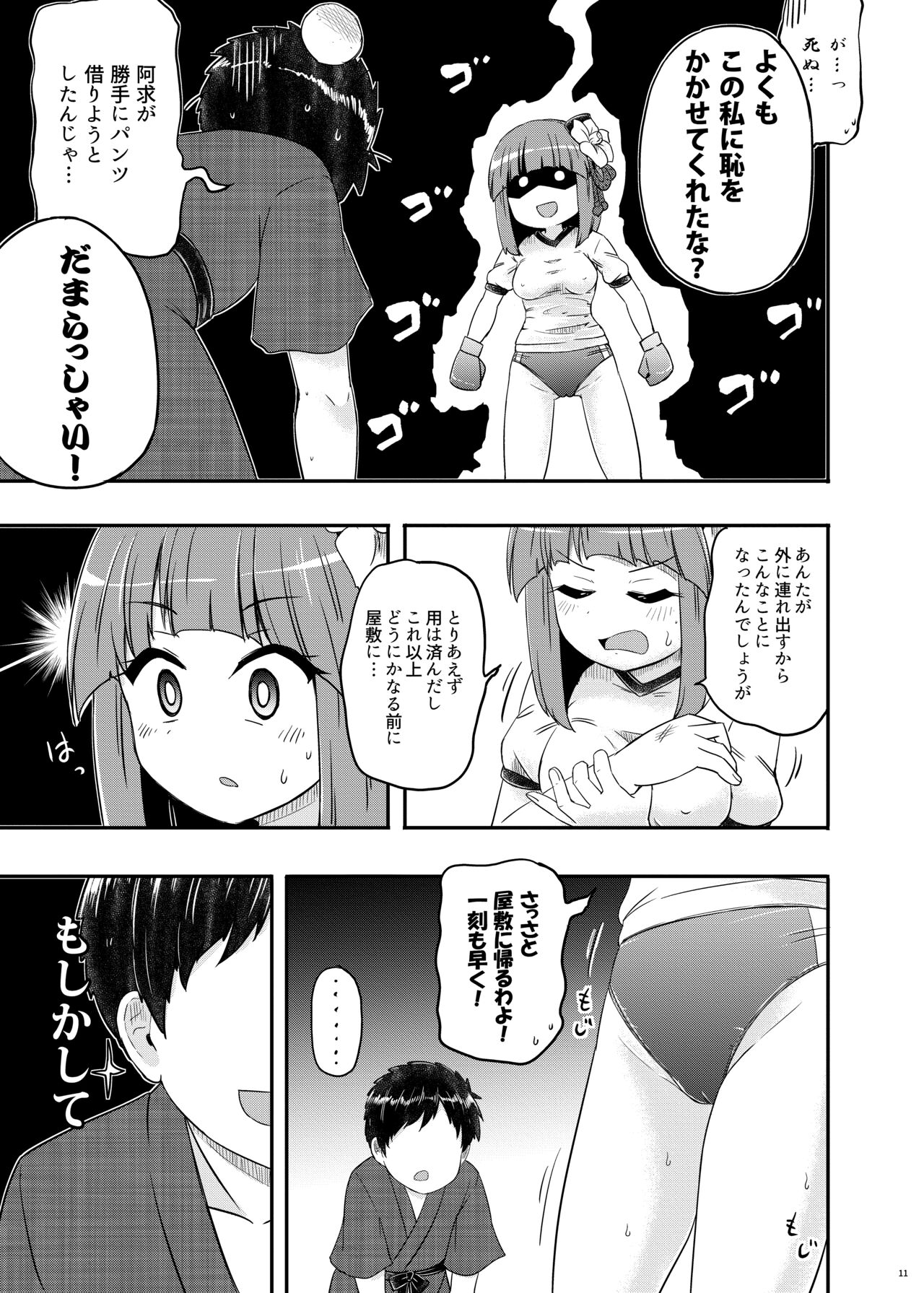 Akyuu–chan Maniacs - Page 12