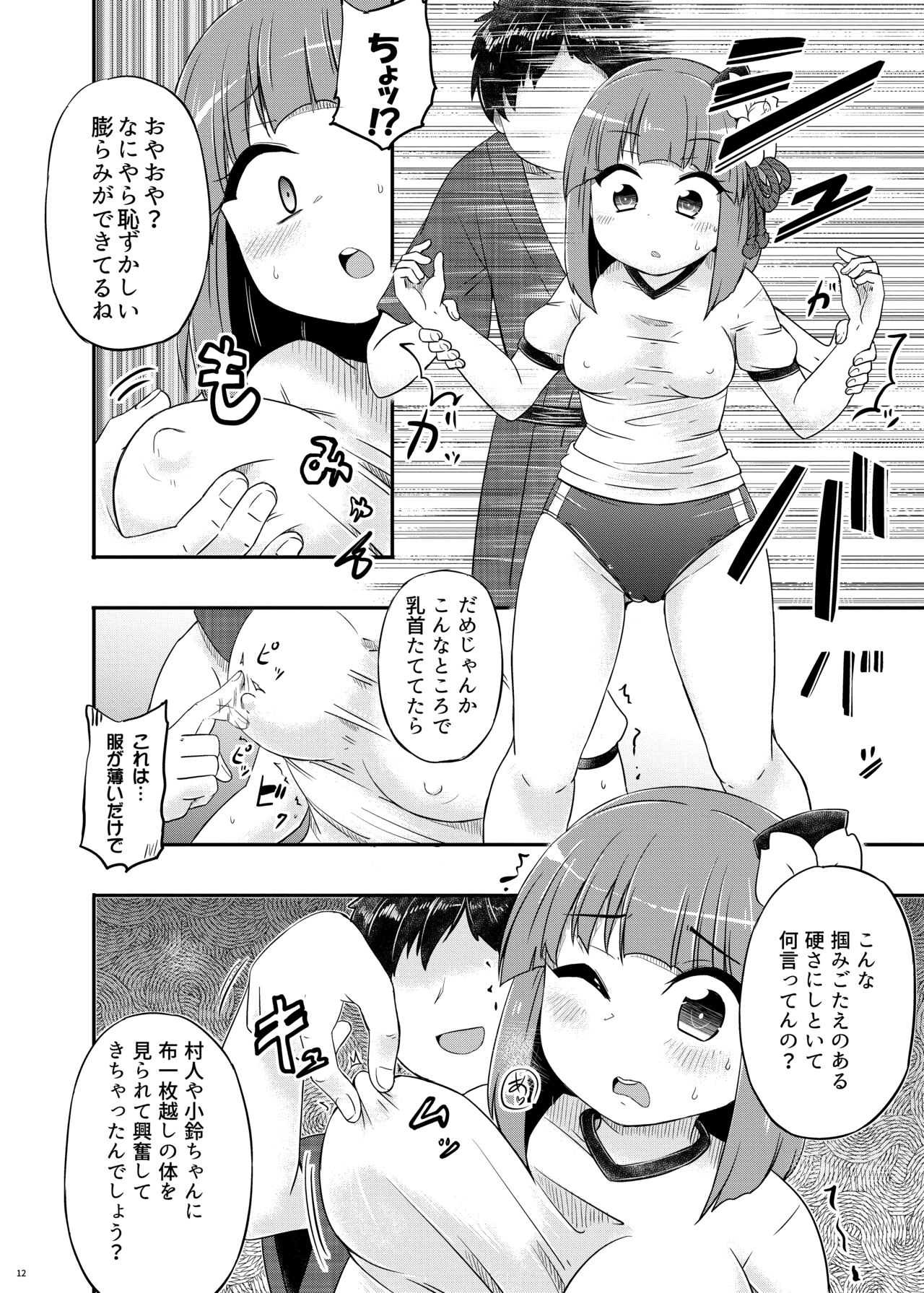 Akyuu–chan Maniacs - Page 13