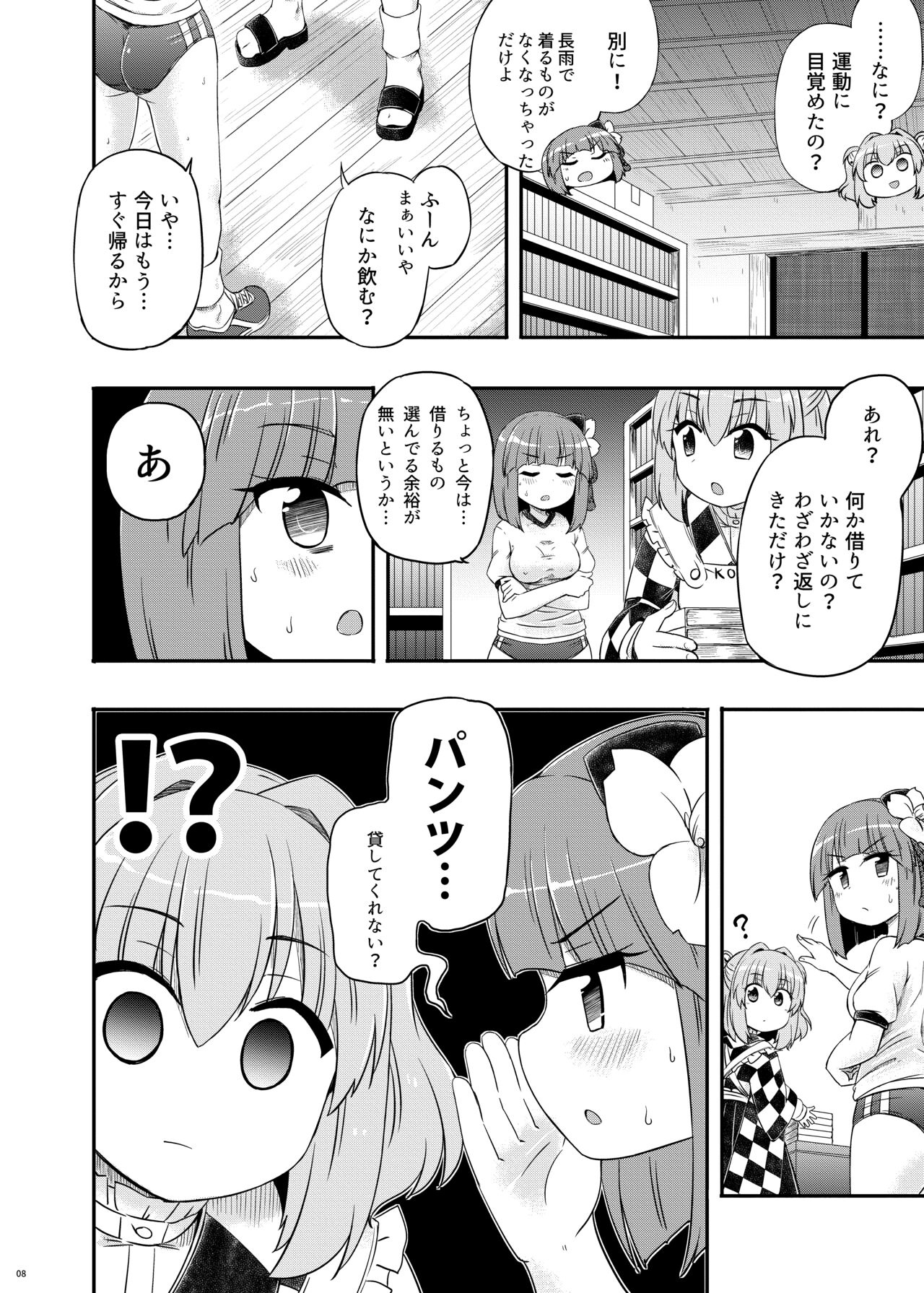 Akyuu–chan Maniacs - Page 9
