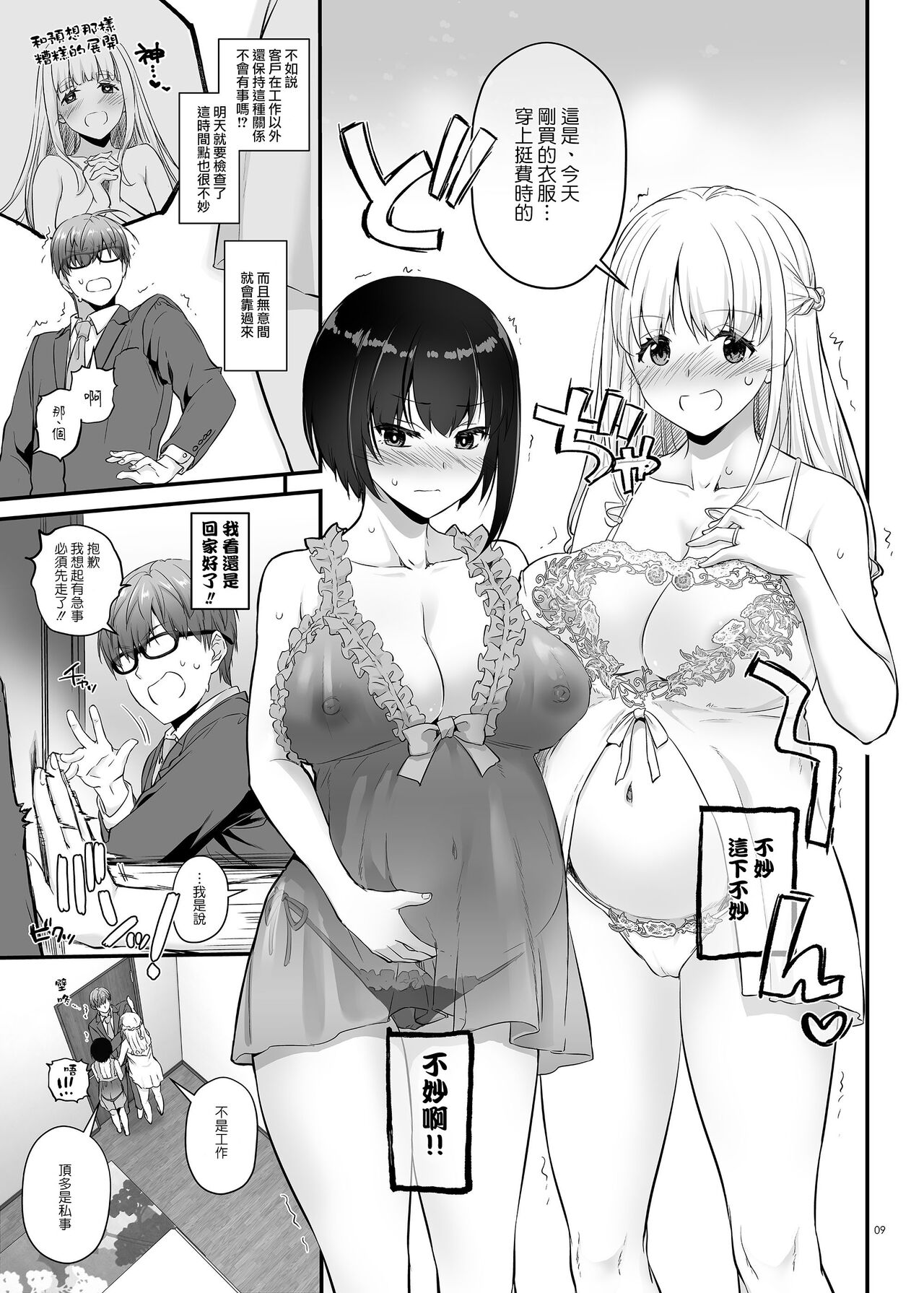 Haramaseya 3.5 DLO-23 - Page 9