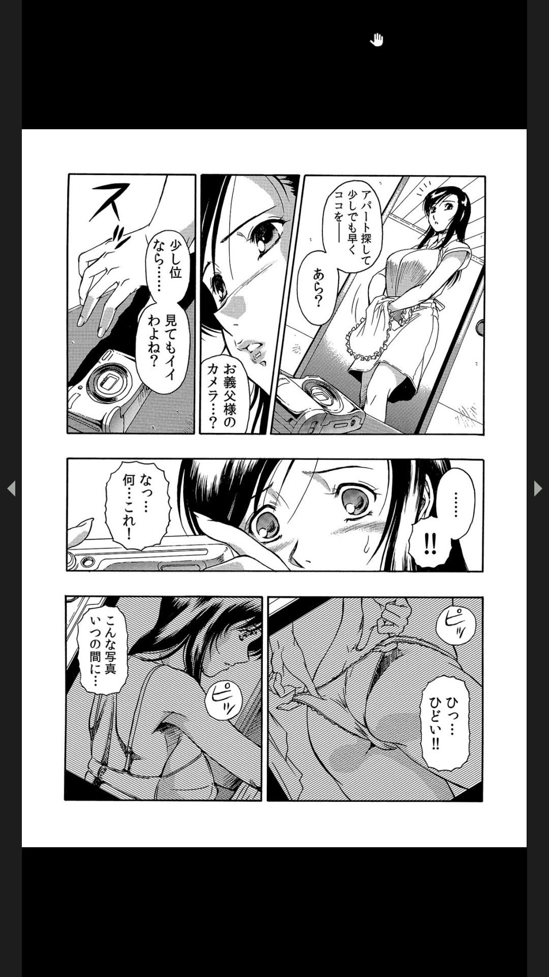 義父のギトギト嫁いじめ 1-2 - Page 9