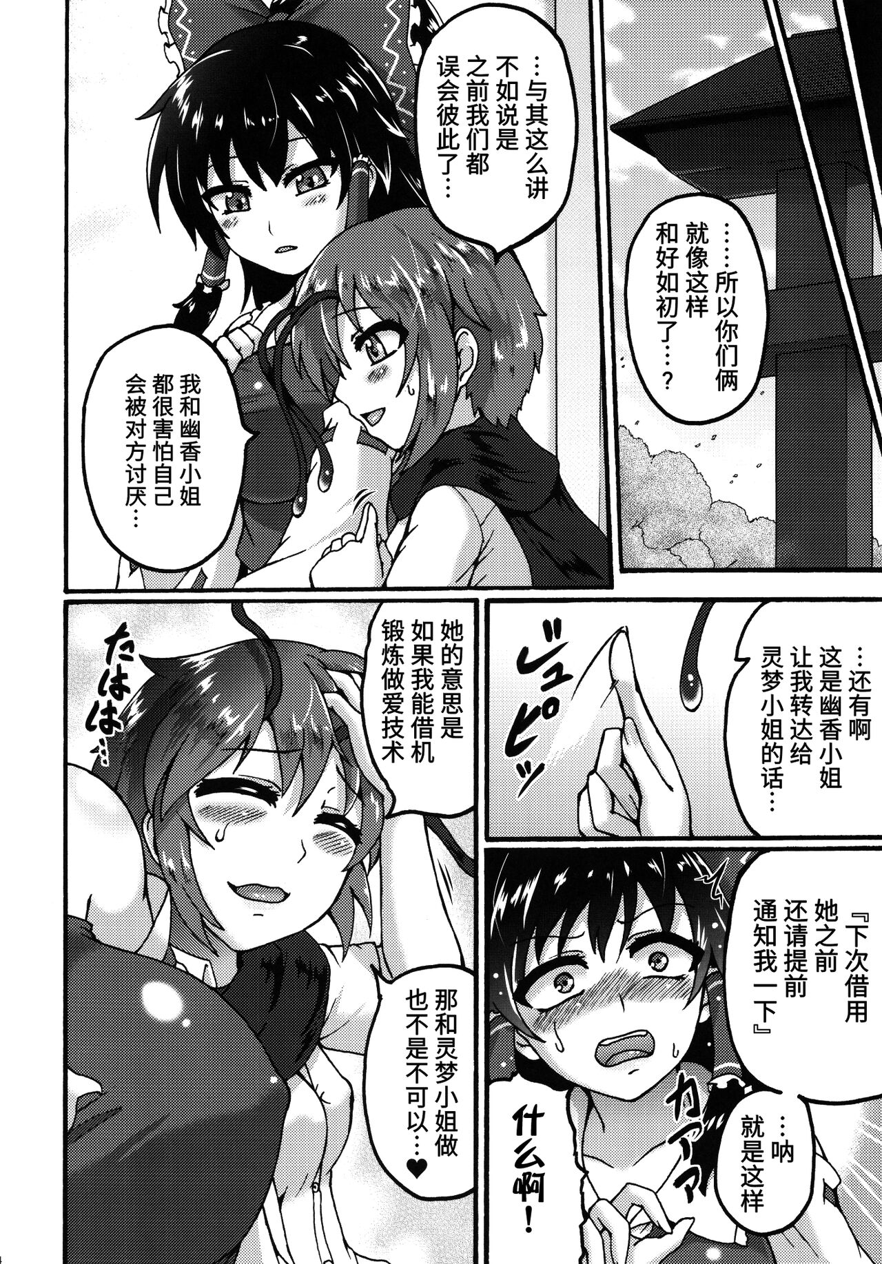 Yuuka-san to. | 和幽香小姐一起 - Page 23