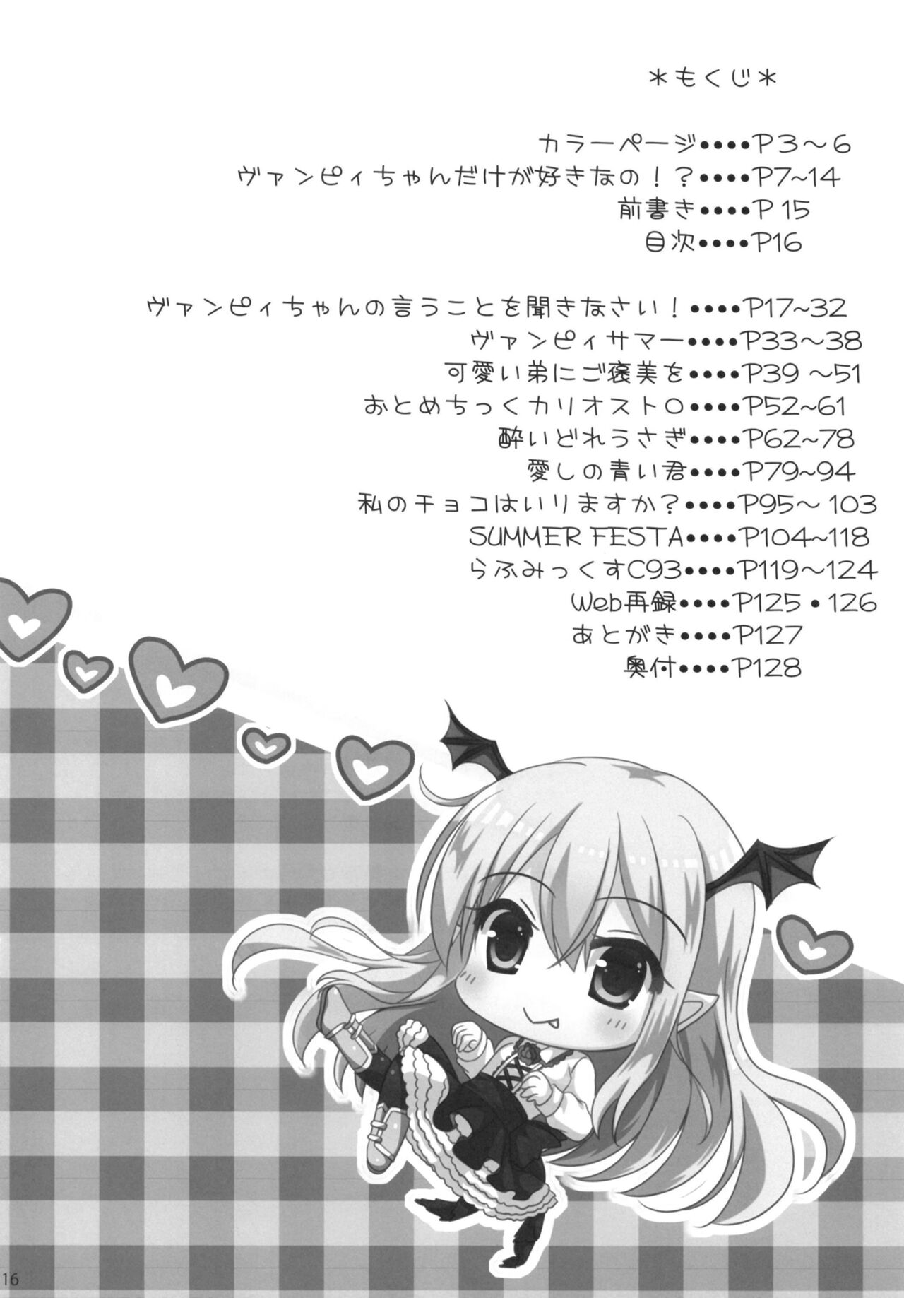 Granblue Max - Page 16