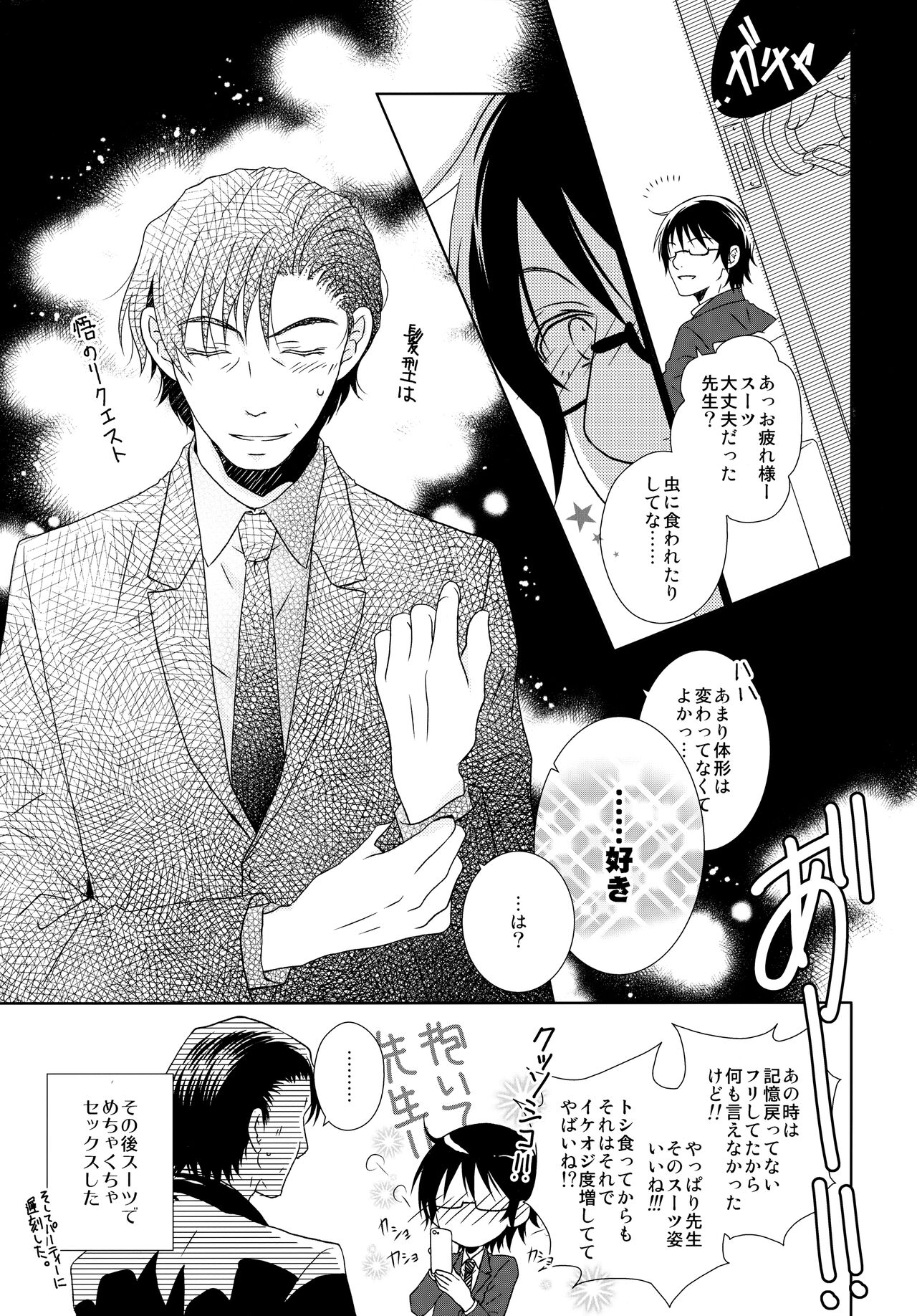 Sensei no Necktie - Page 12