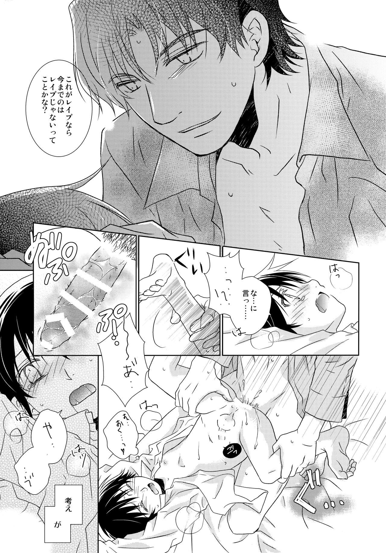 Sensei no Necktie - Page 20