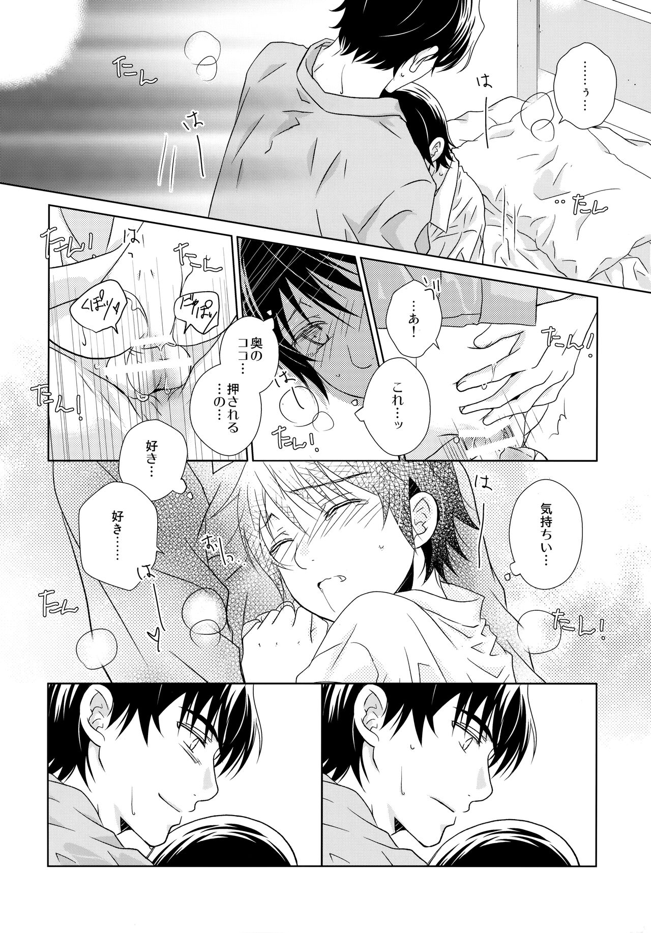 Sensei no Necktie - Page 23