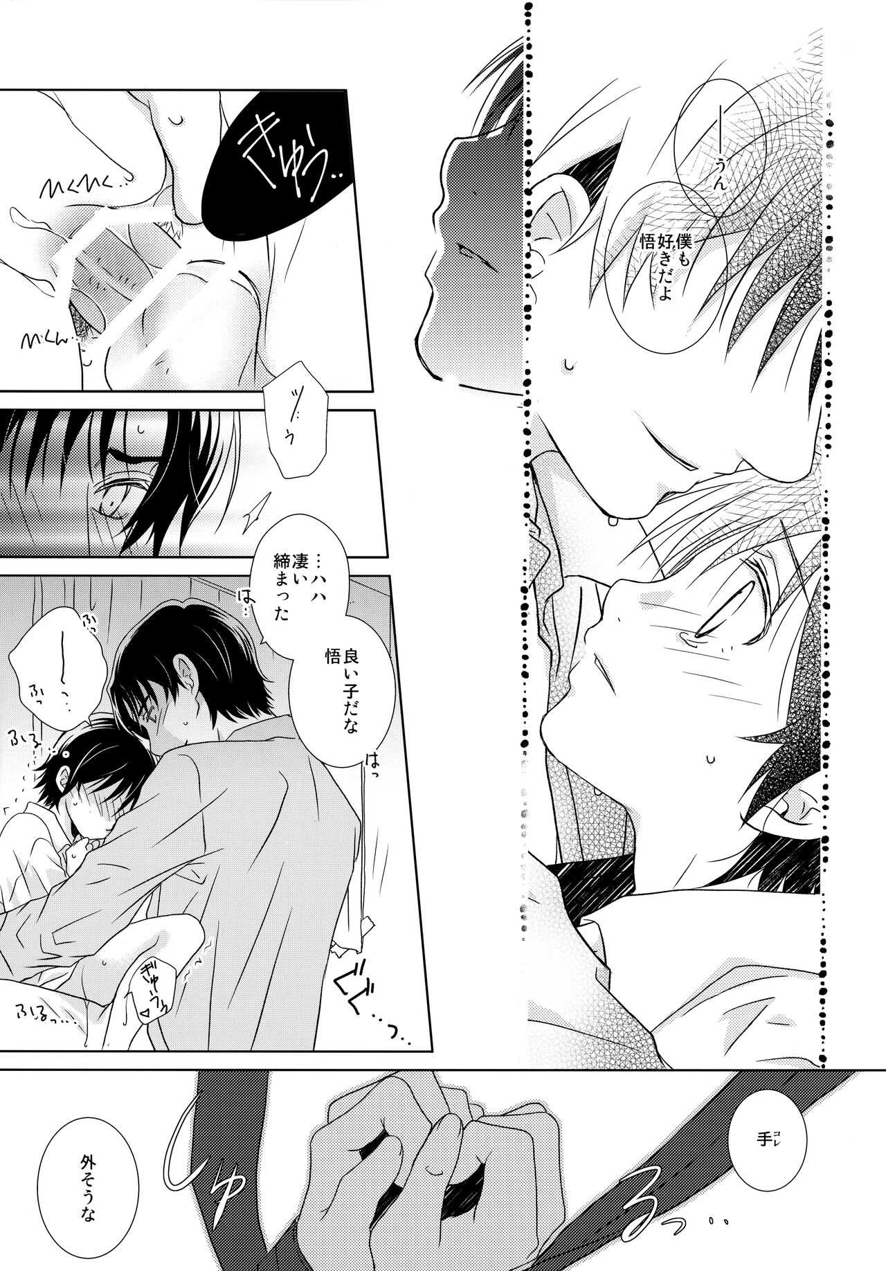 Sensei no Necktie - Page 24