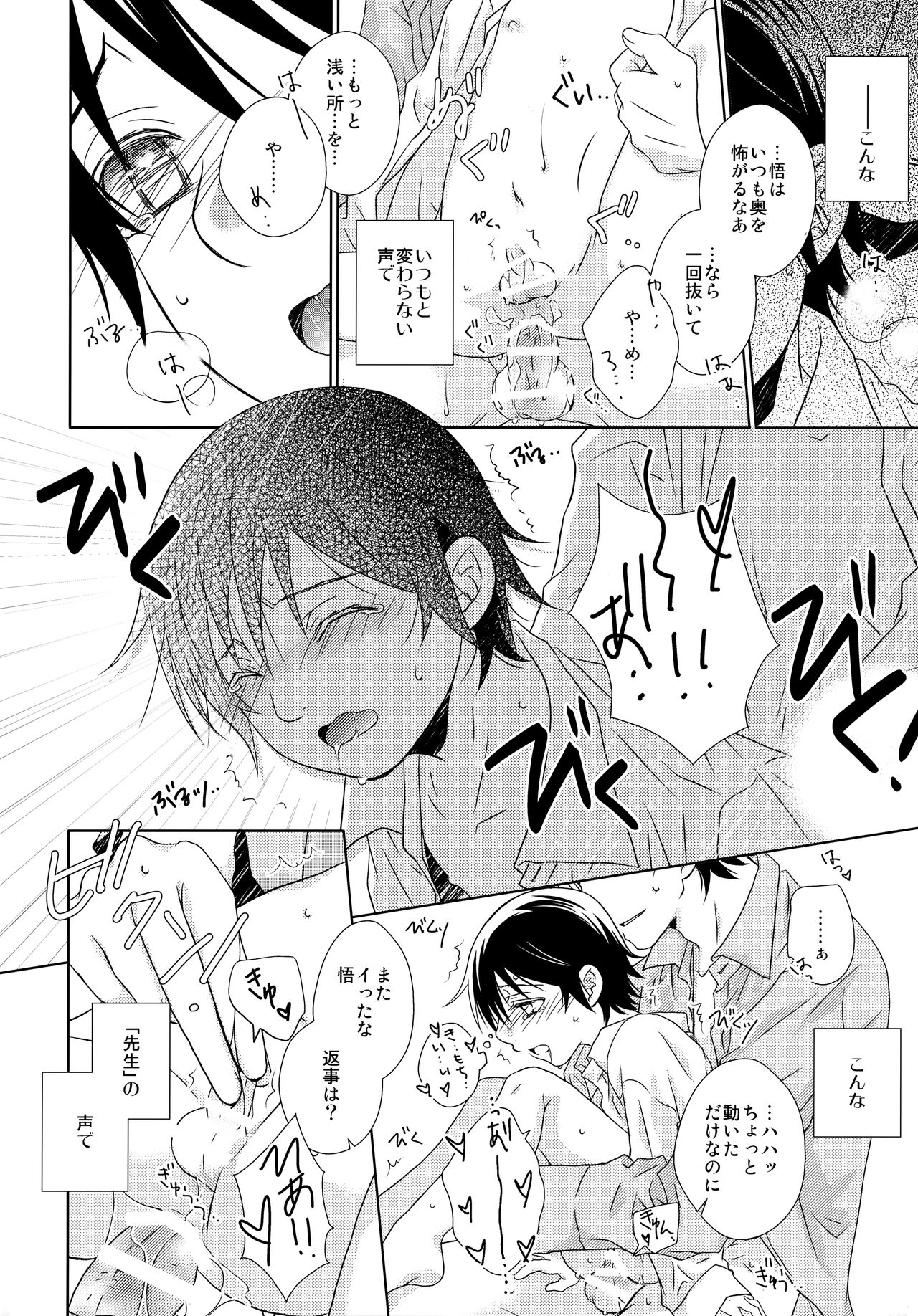 Sensei no Necktie - Page 25
