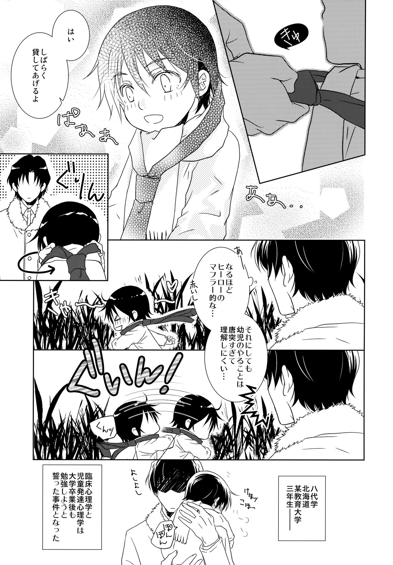Sensei no Necktie - Page 8