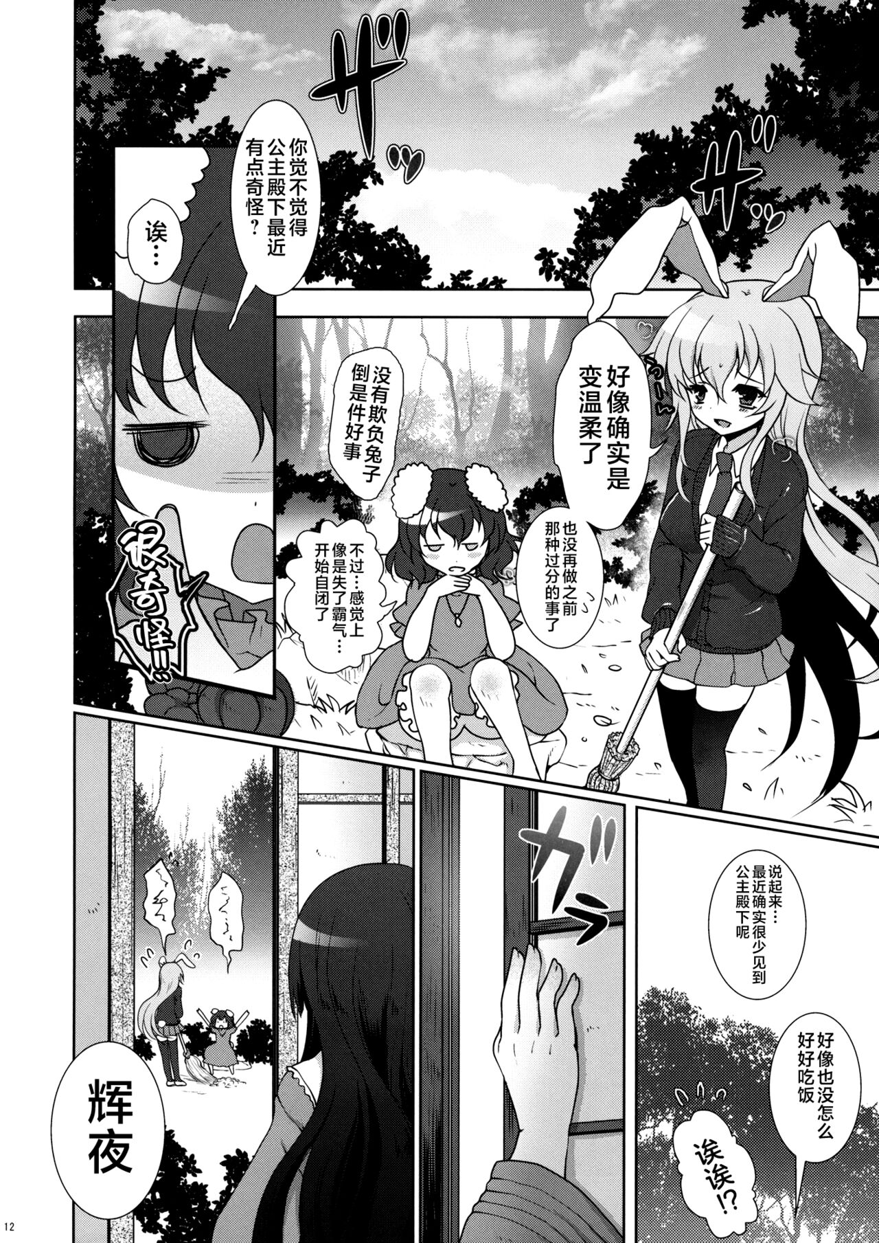 Scapegoat Act: 2 - Page 12