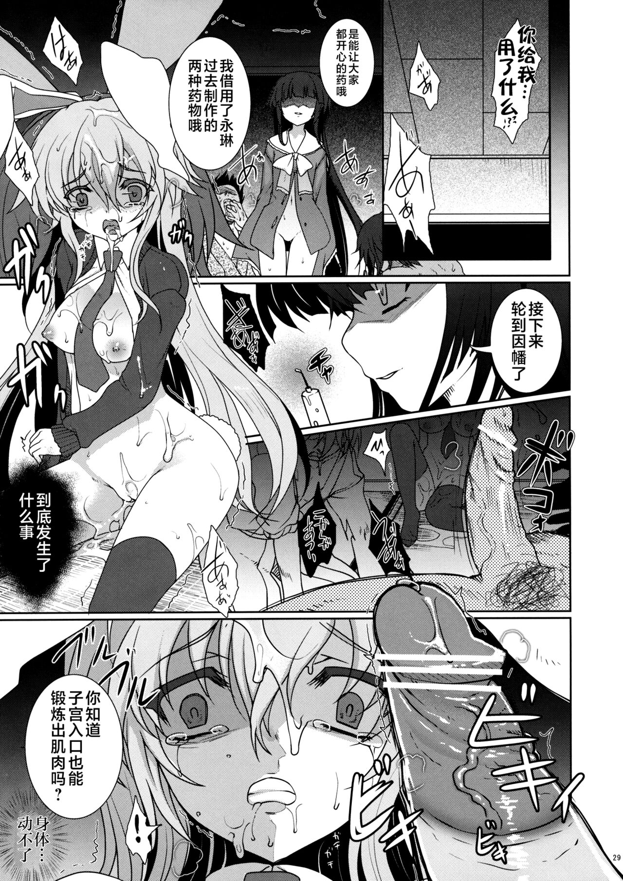 Scapegoat Act: 2 - Page 29