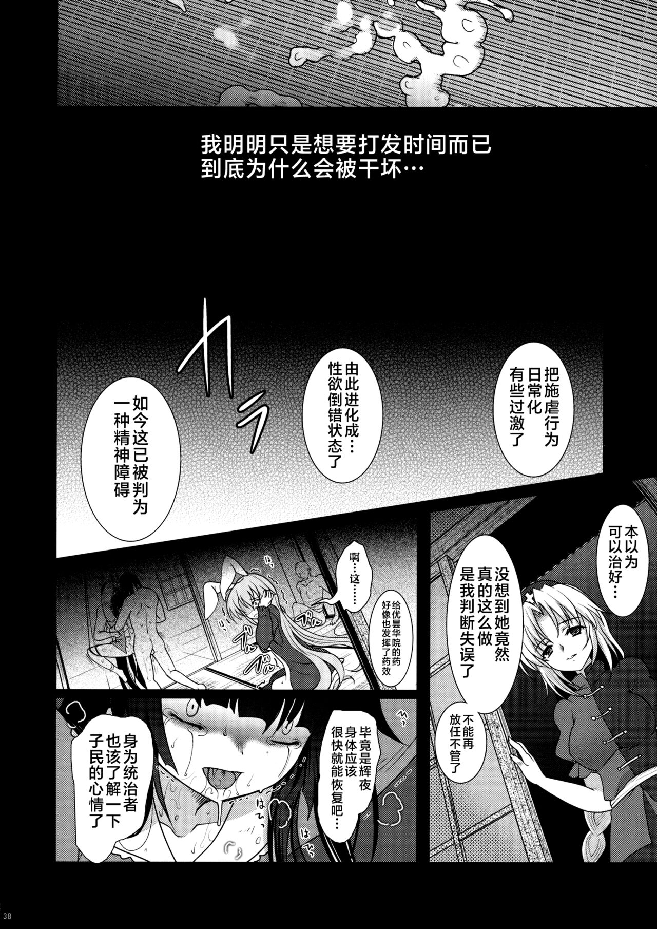 Scapegoat Act: 2 - Page 38
