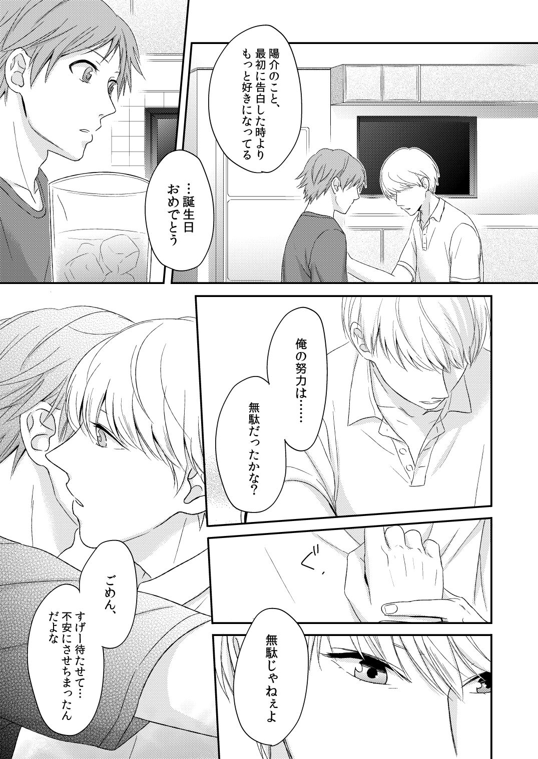 HEART BEAT - Page 14