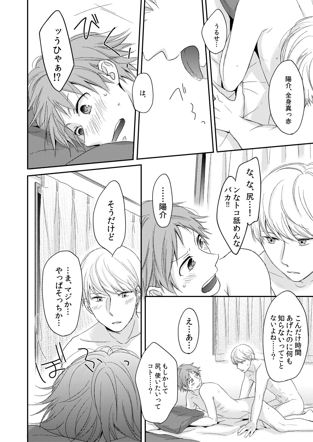 HEART BEAT - Page 17