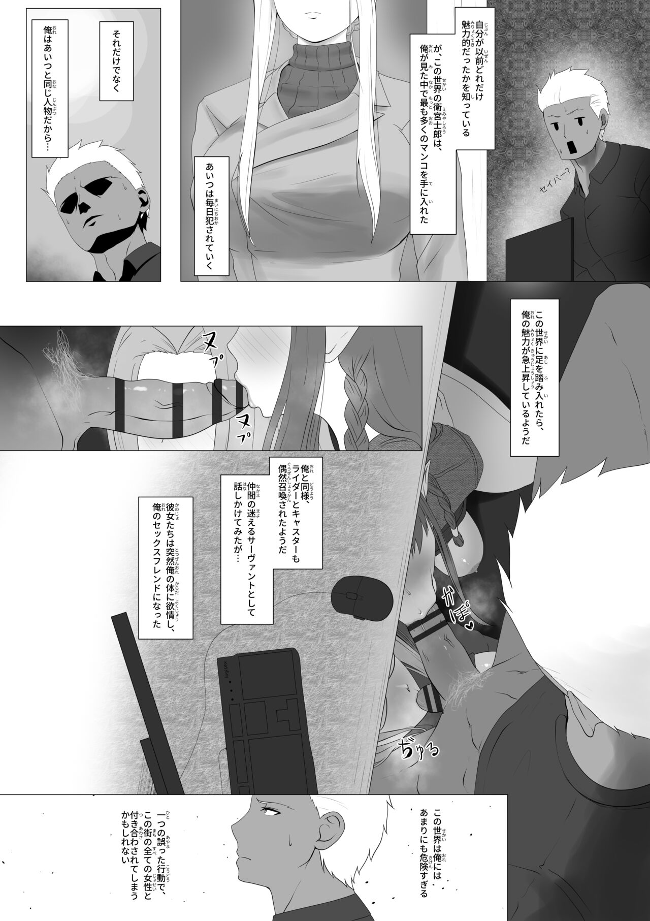 Fuyuki Mama Harem - Page 4