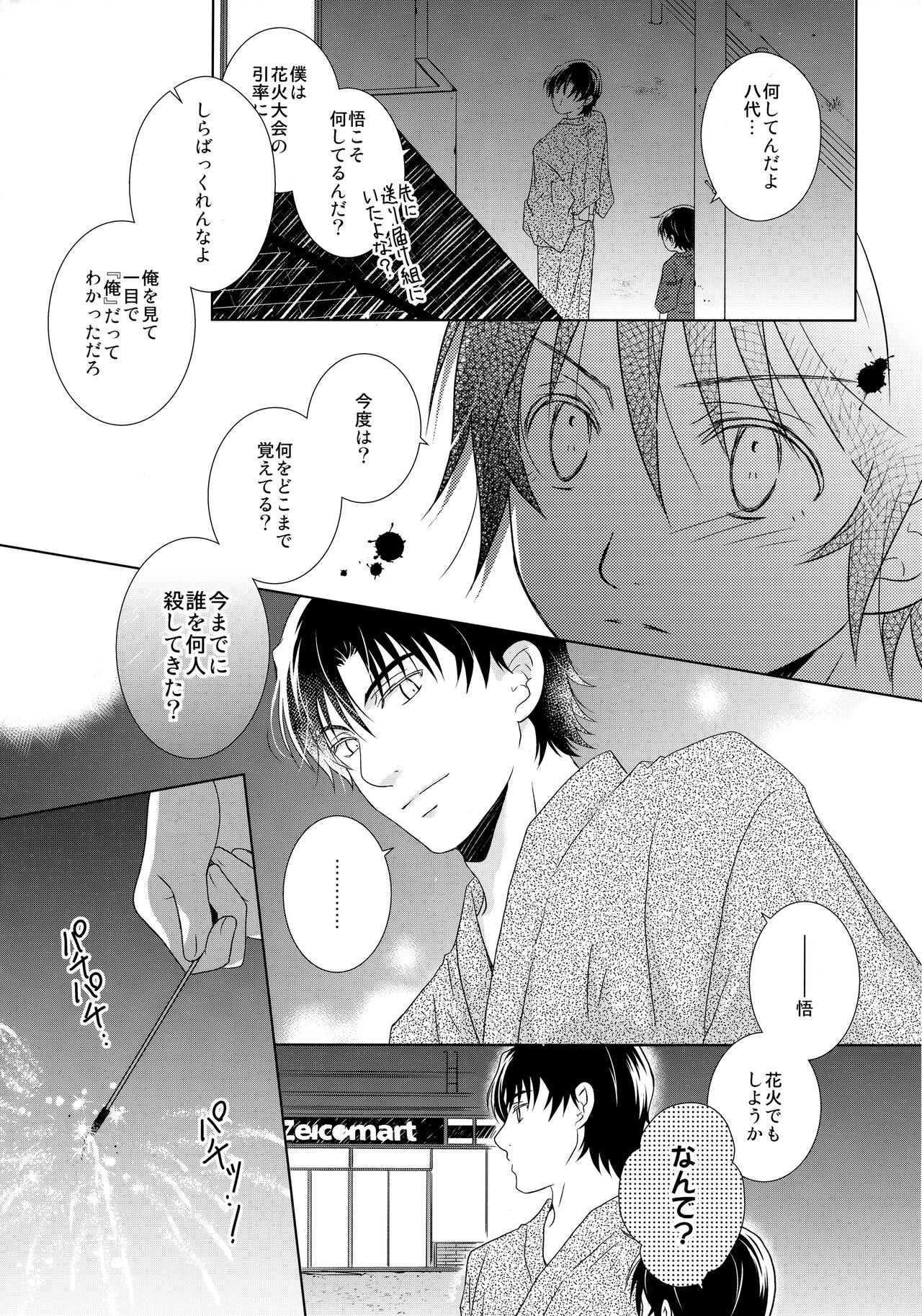 Yukata to Jinbei - Page 10
