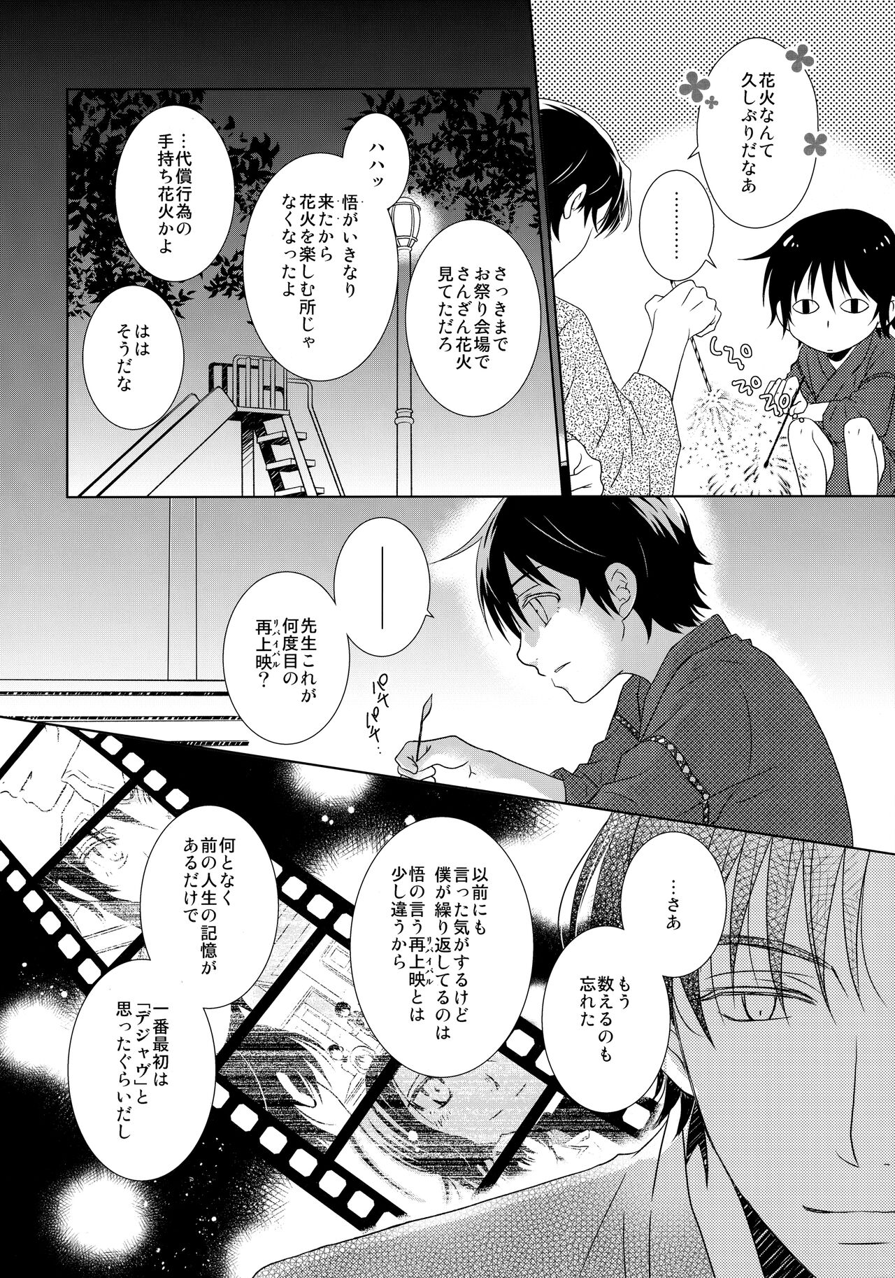 Yukata to Jinbei - Page 11