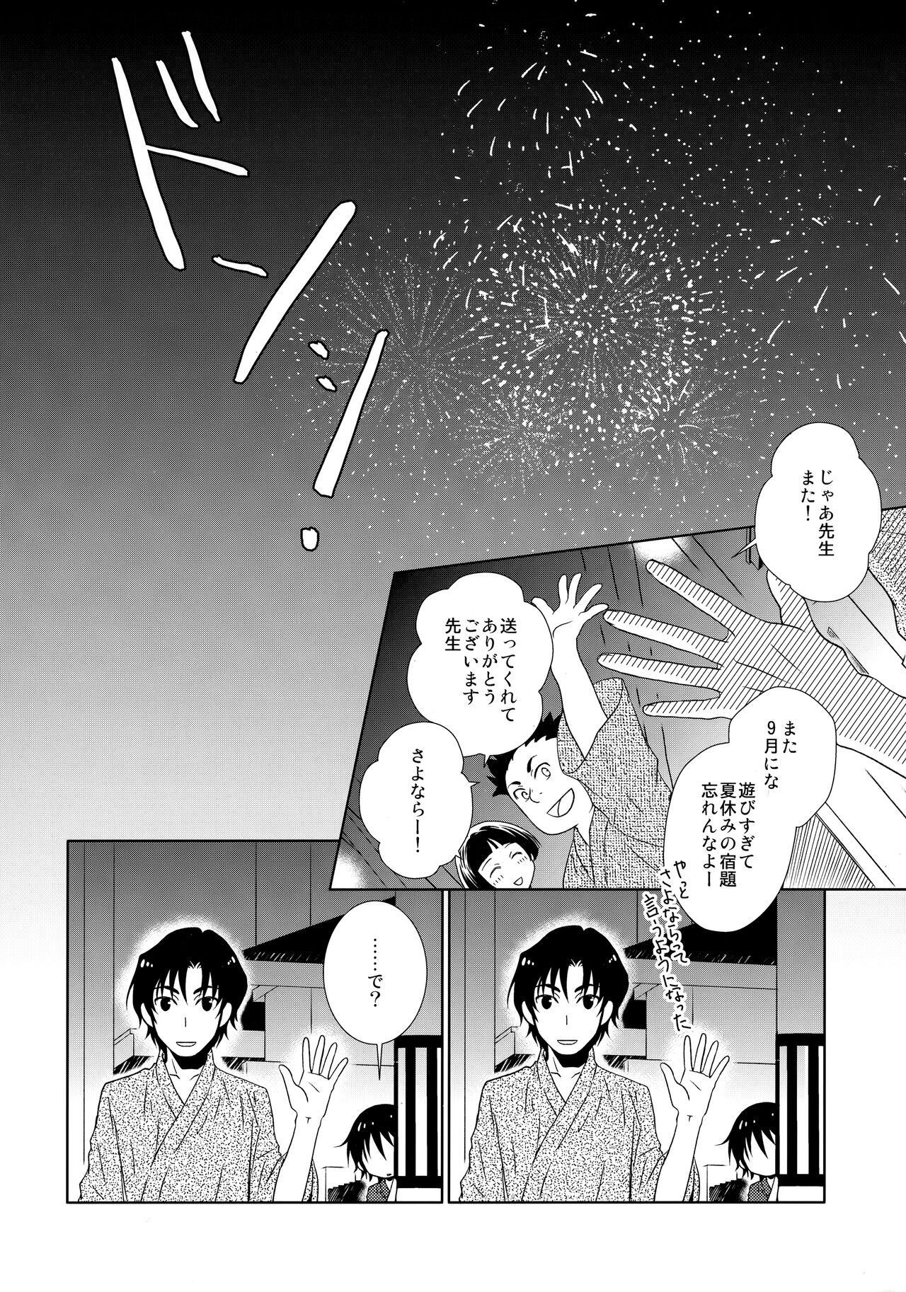 Yukata to Jinbei - Page 9