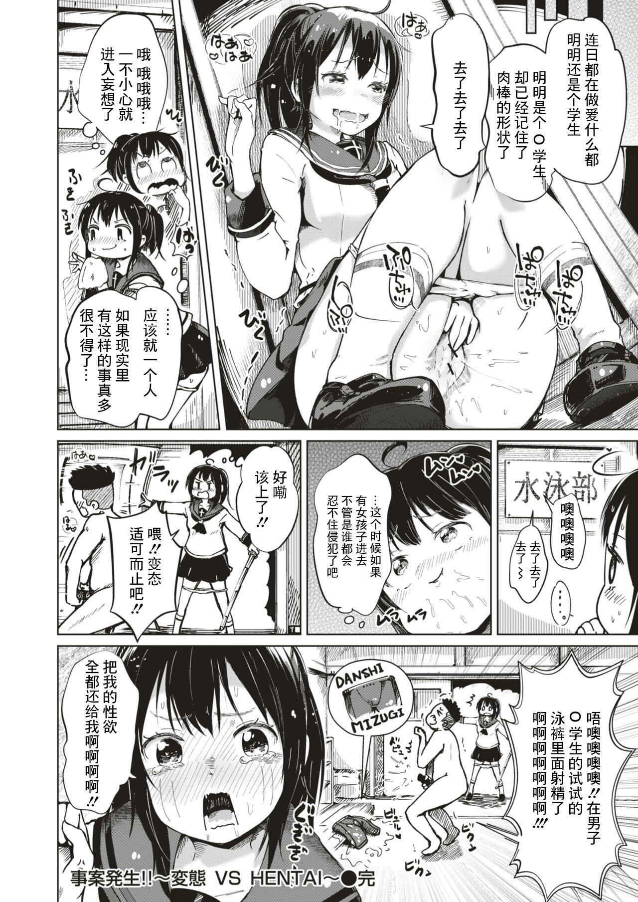 Jian Hassei!! - Page 12
