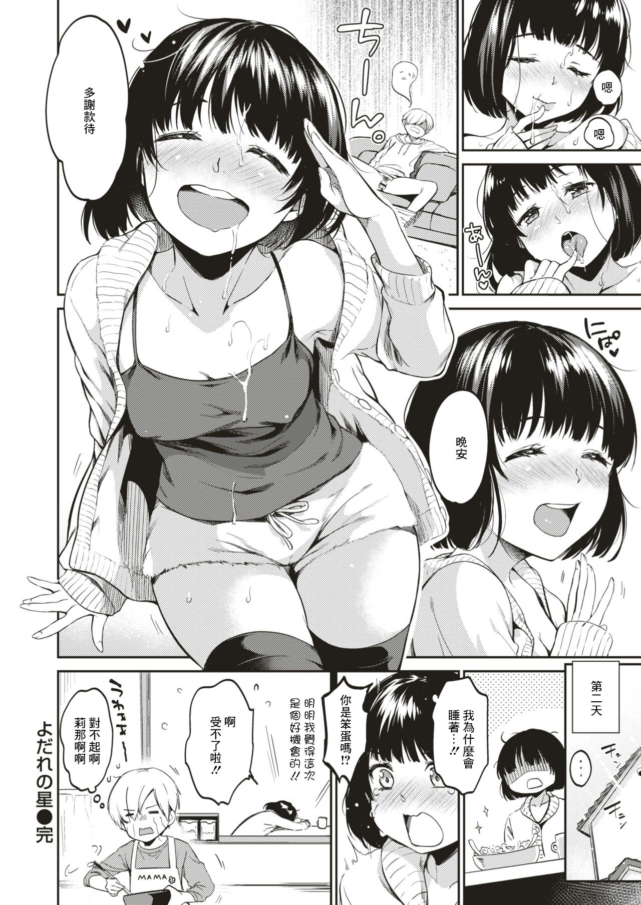 Yodare no Hoshi - Page 10