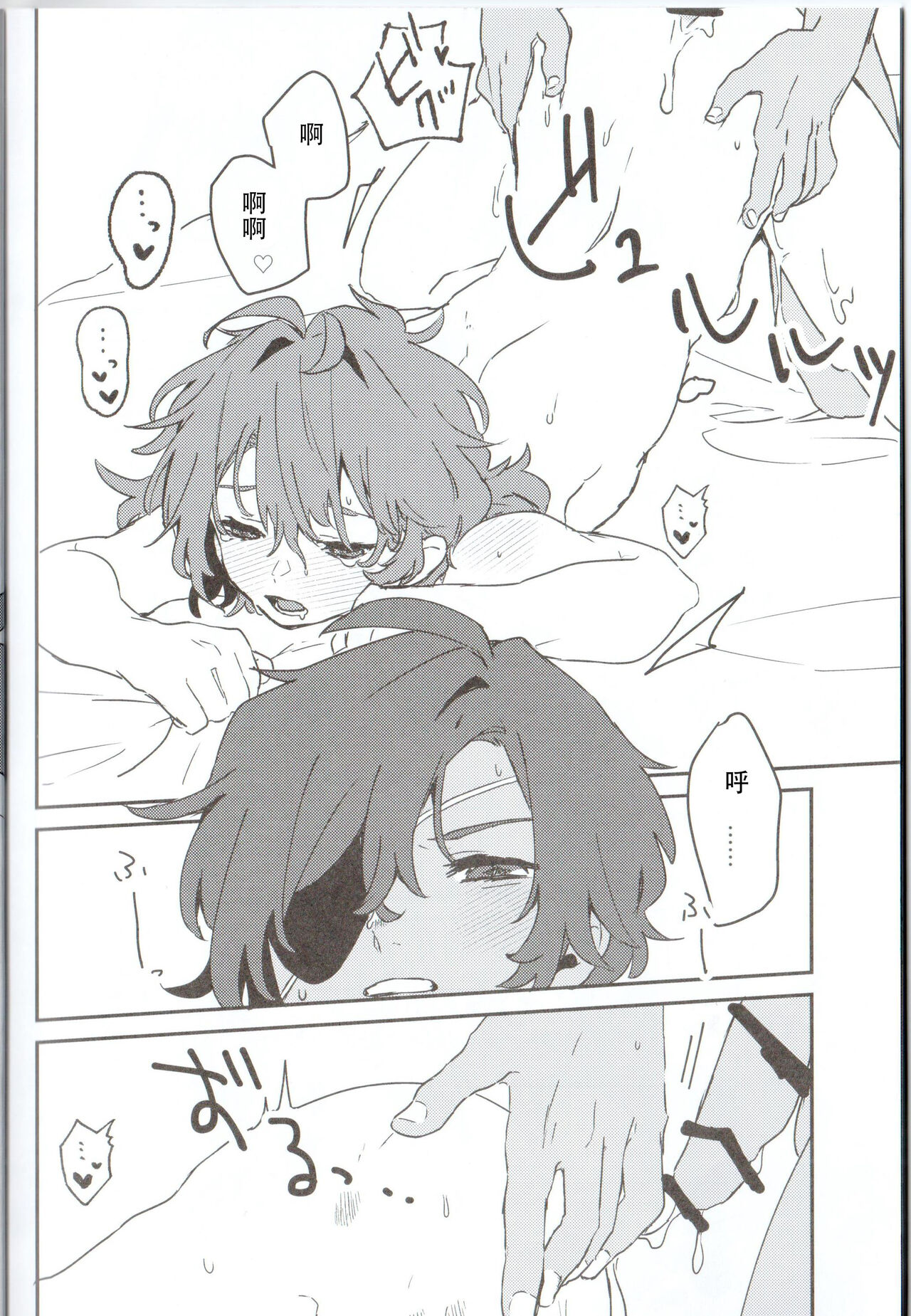Ani Pai! 2 - Page 22