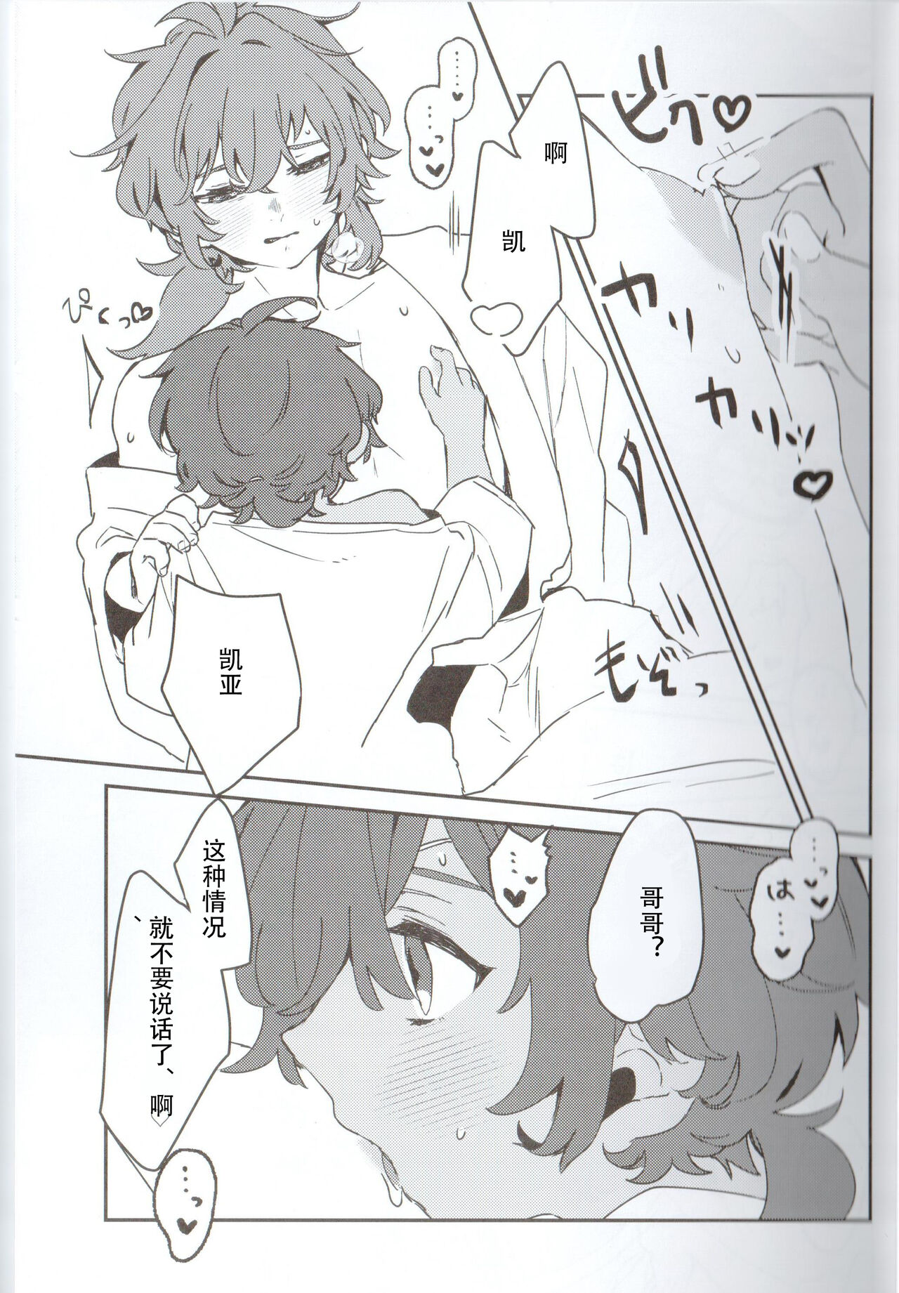 Ani Pai! 2 - Page 9