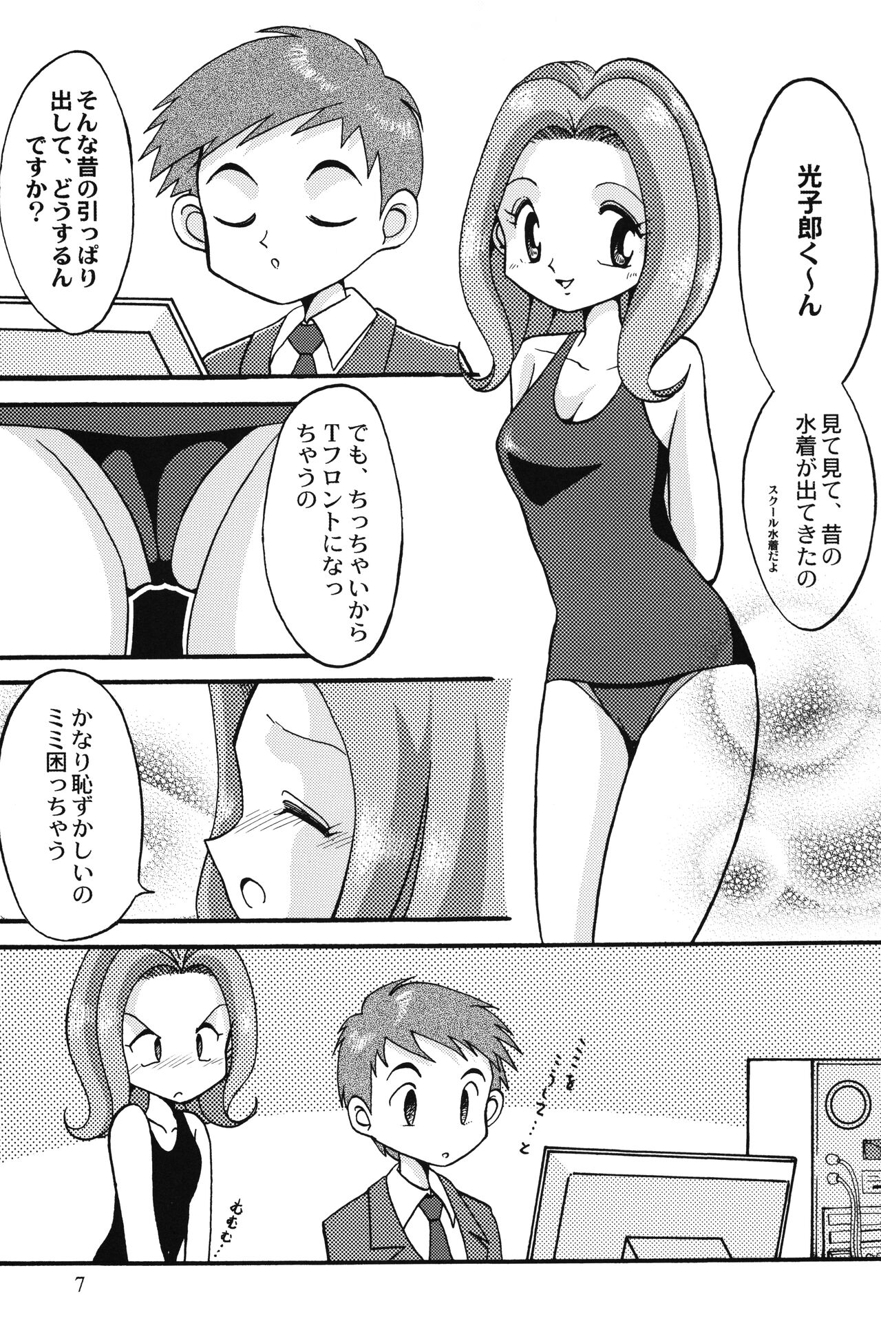 Sora Mimi Hour 4 - Page 6