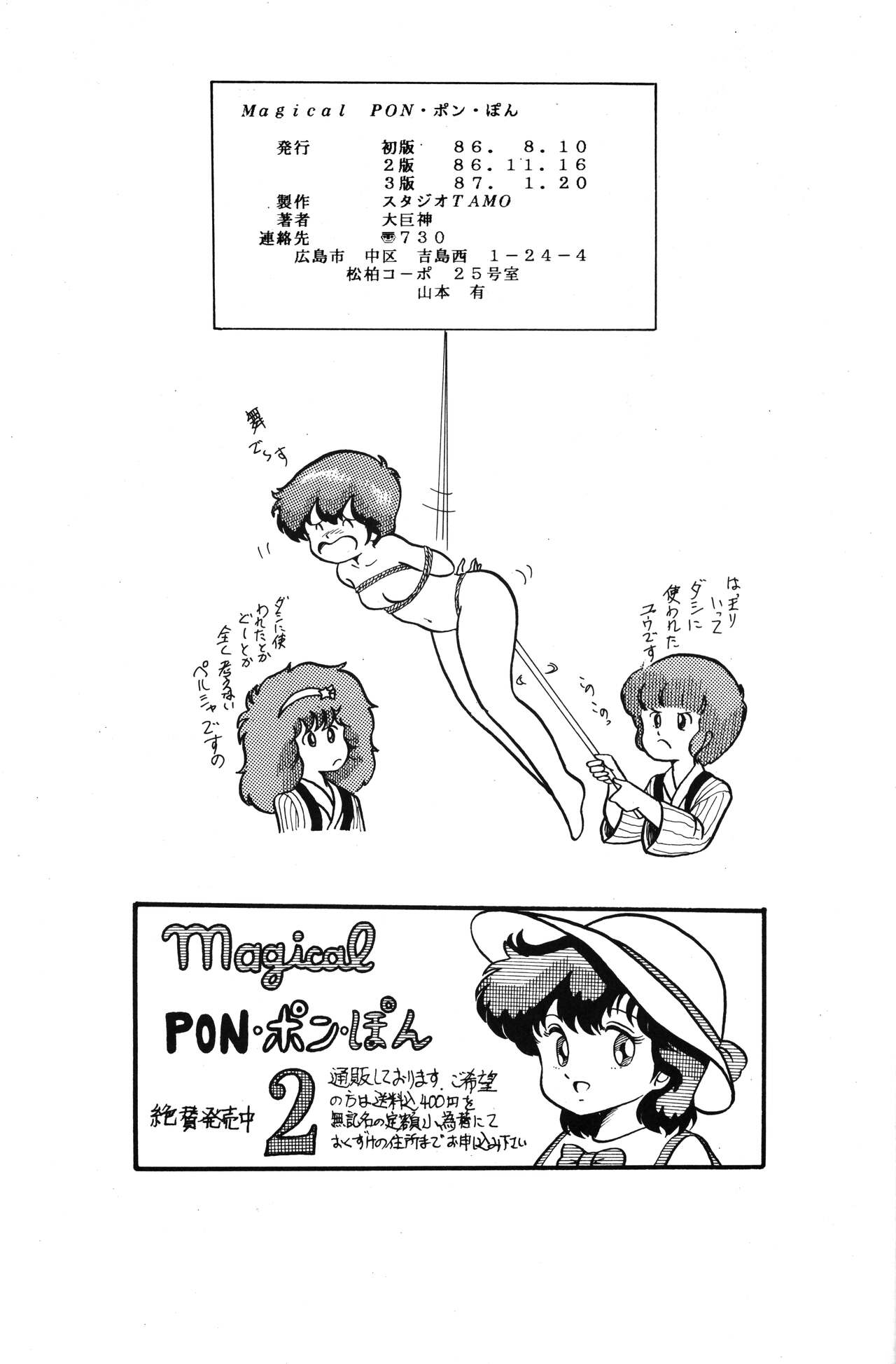Magical Pon Pon Pon - Page 25