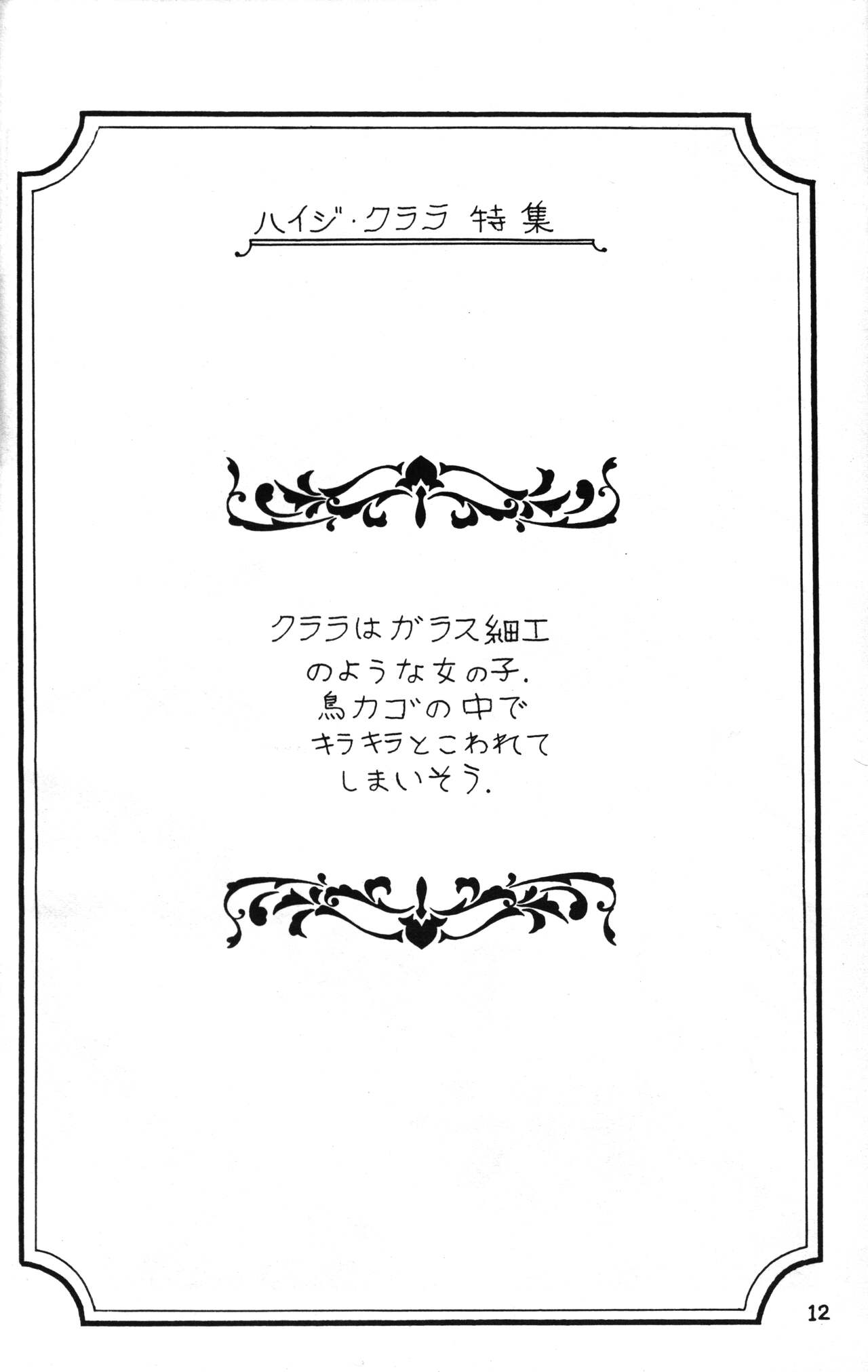 Lana-chan World 3 - Page 12