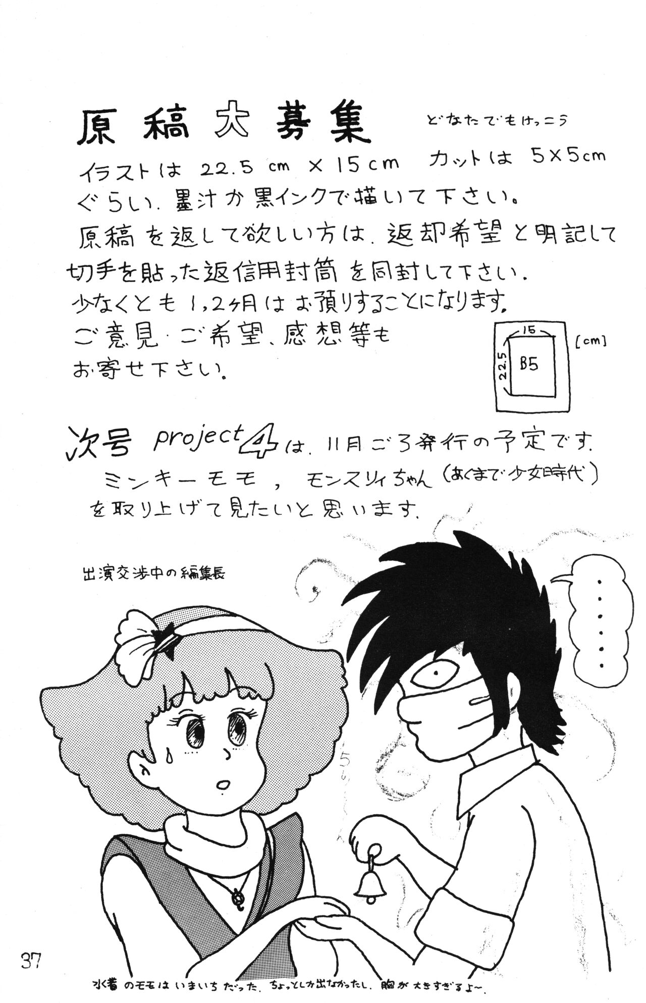 Lana-chan World 3 - Page 37