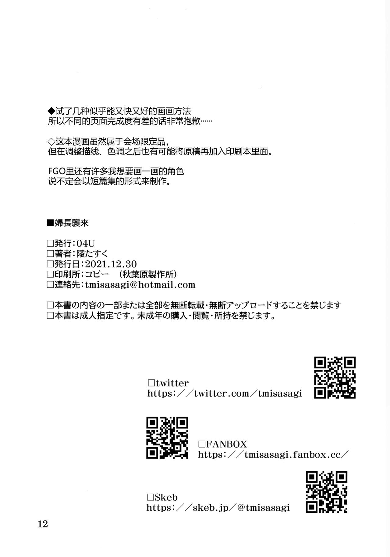 Fuchou Shuurai - Page 13