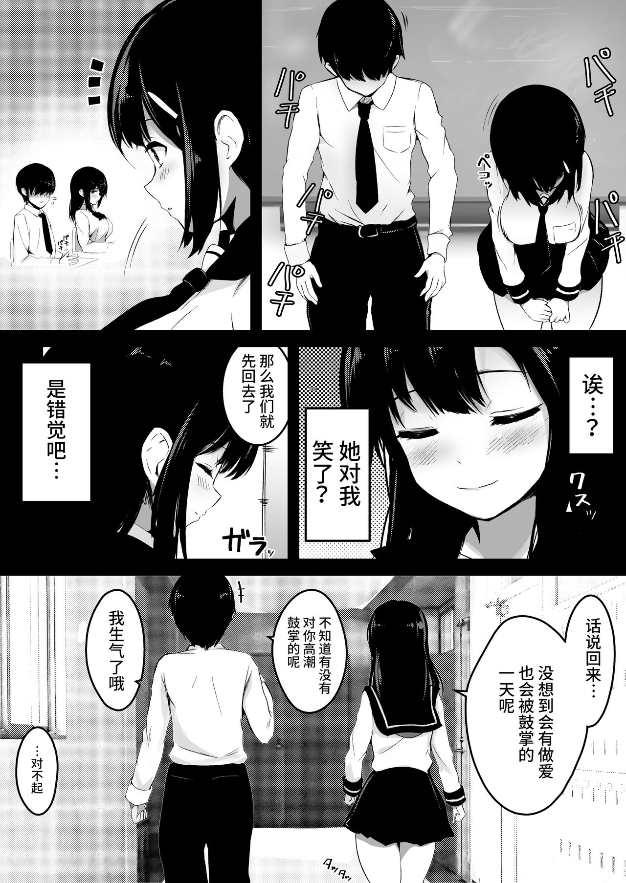 Kozukuri Program - Page 9