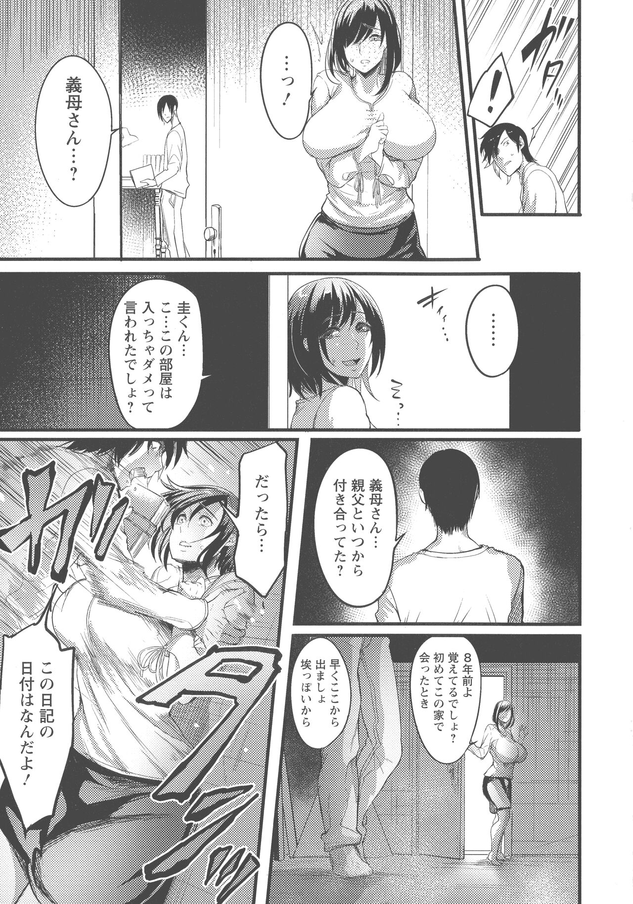 YOTOGIDUMA - Page 57