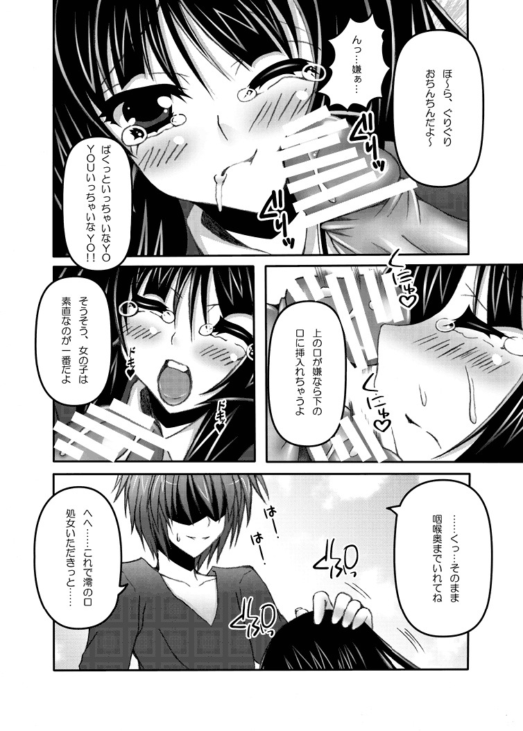Mio×Nyan - Page 9