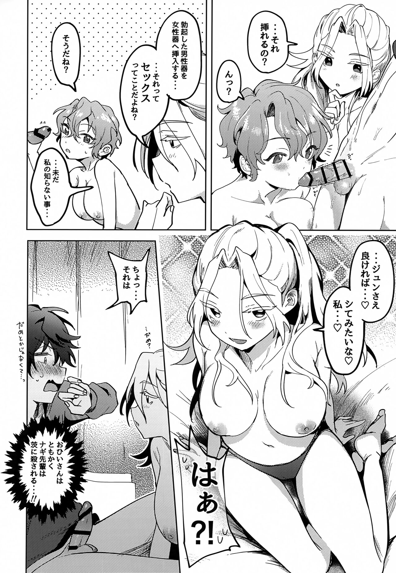 Jun Igai Nyota 1 - Page 11
